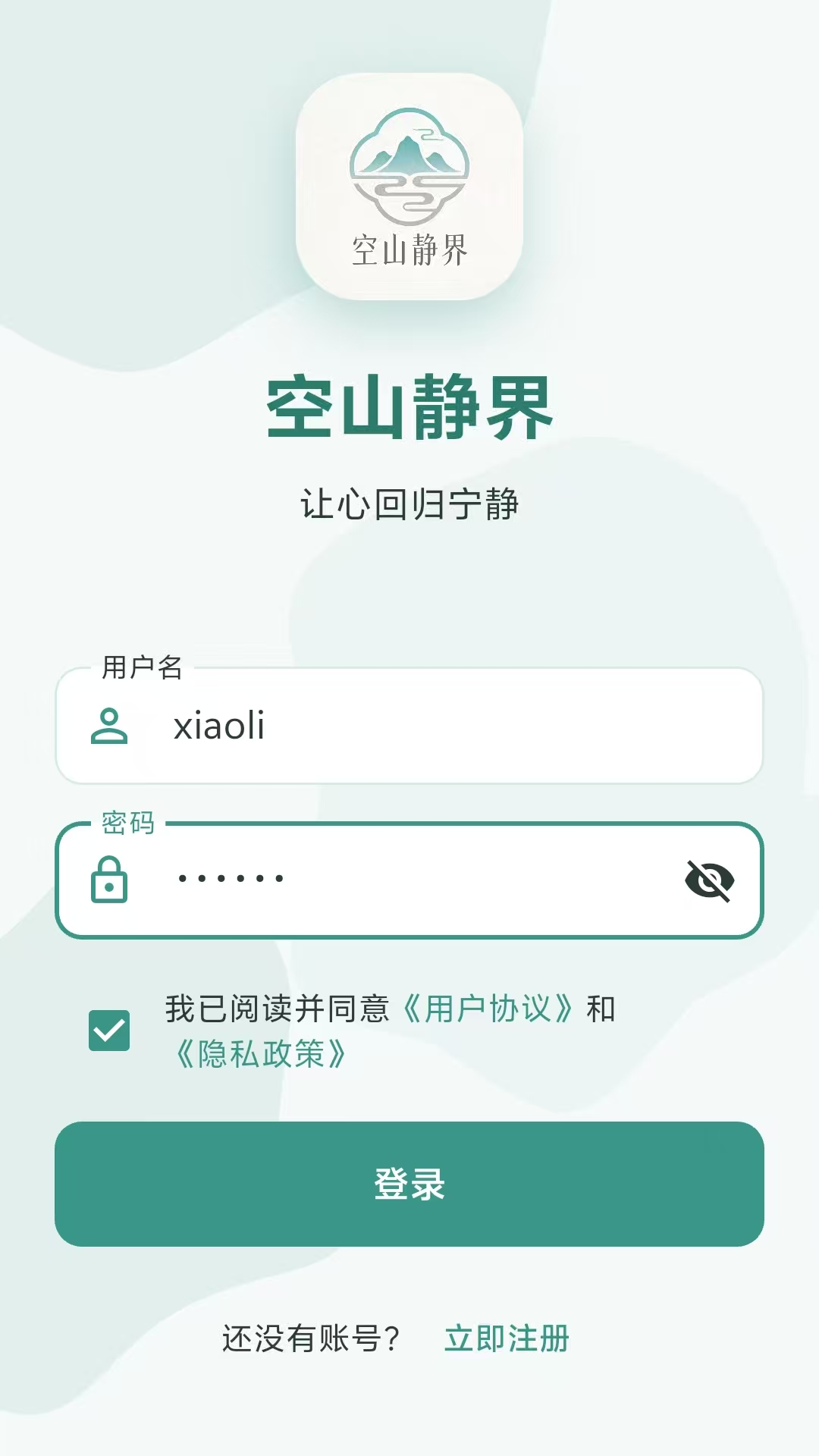 精彩截图-空山静界2026官方新版