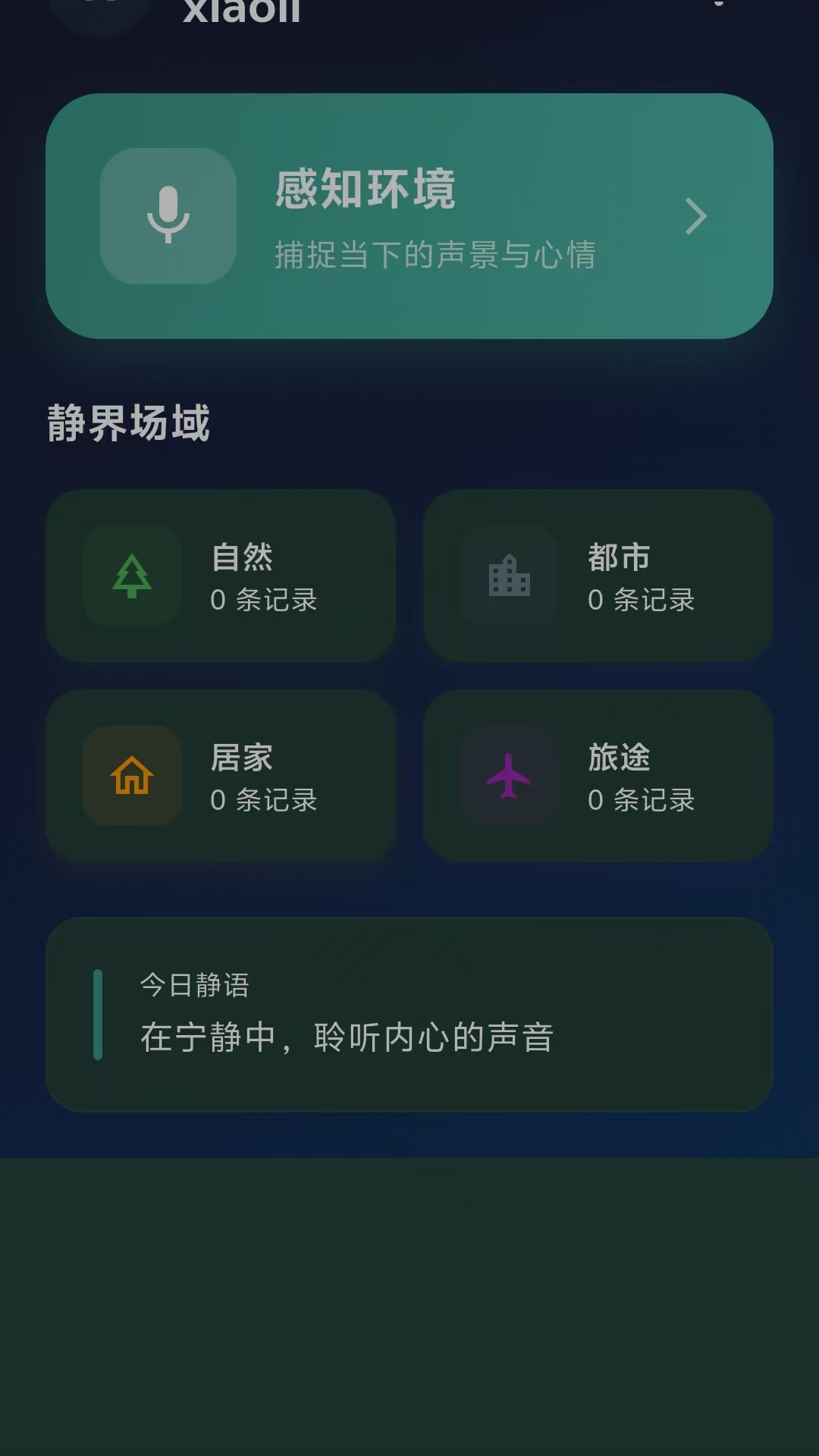 精彩截图-空山静界2026官方新版
