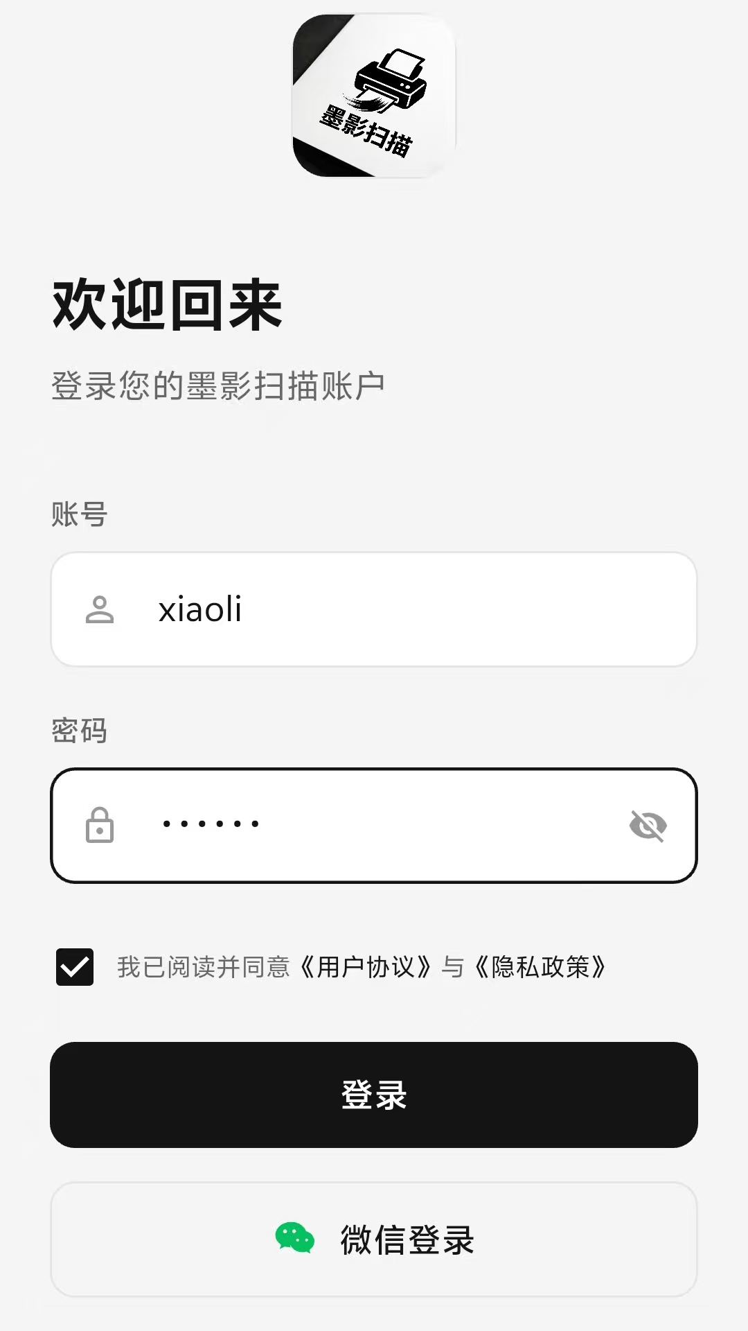 精彩截图-墨影扫描2026官方新版