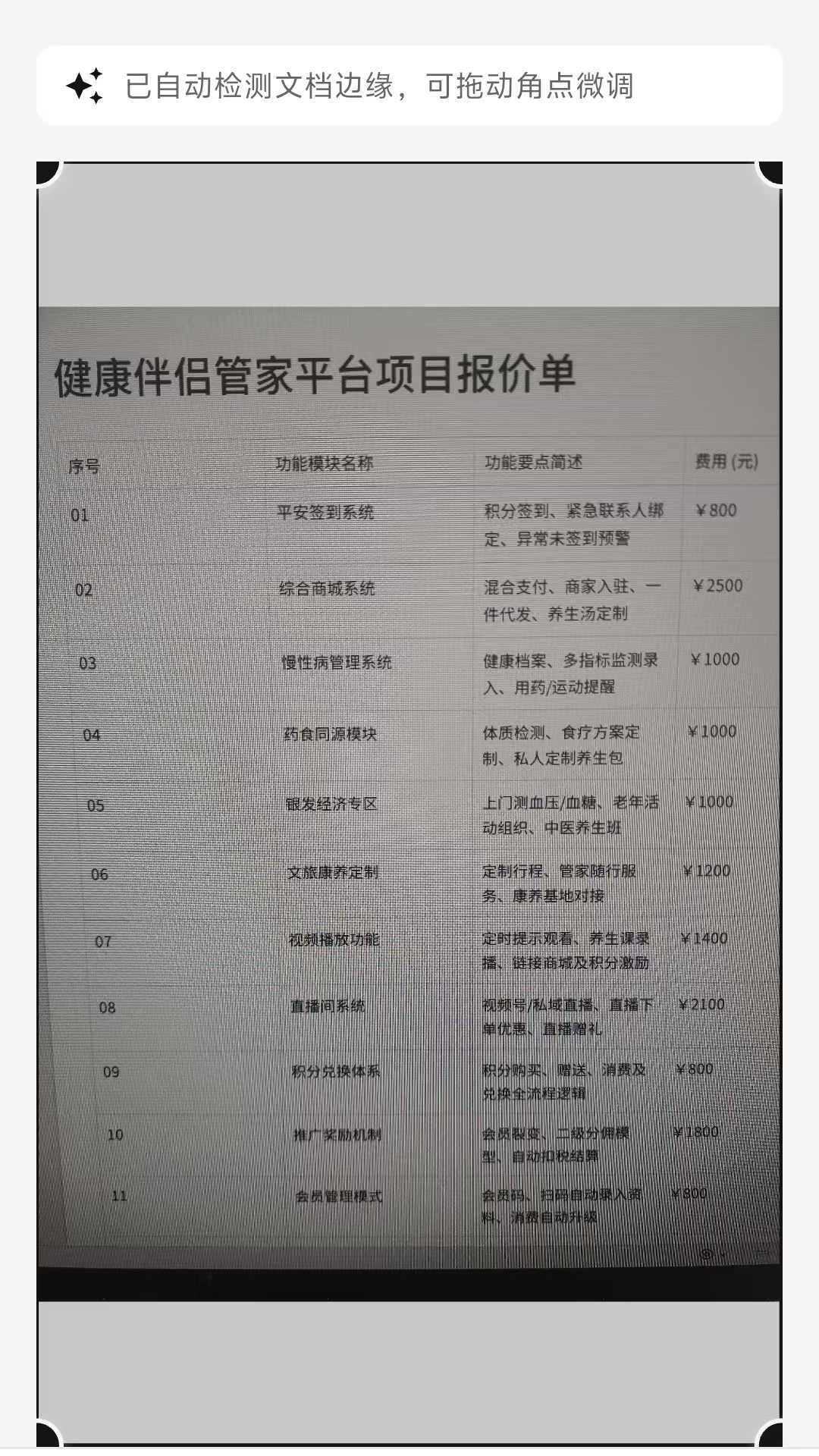 精彩截图-墨影扫描2026官方新版