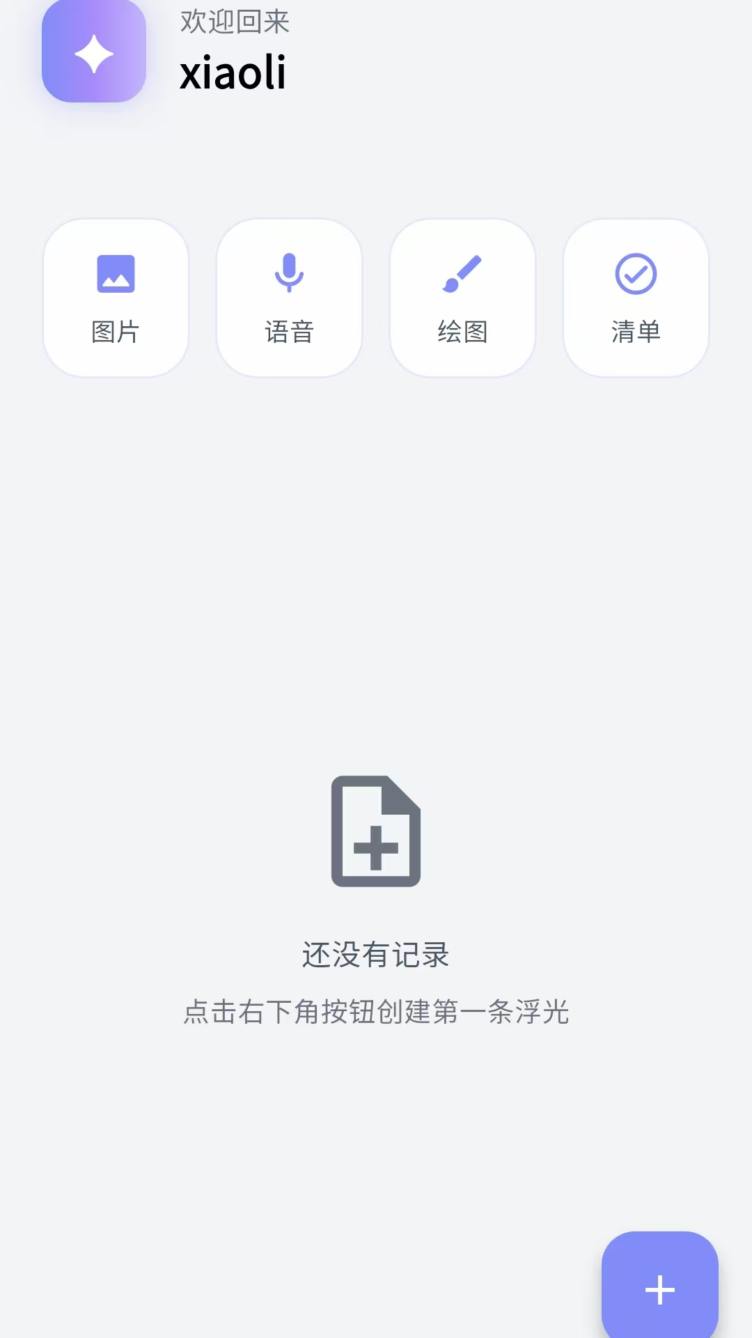 精彩截图-浮光索引2026官方新版