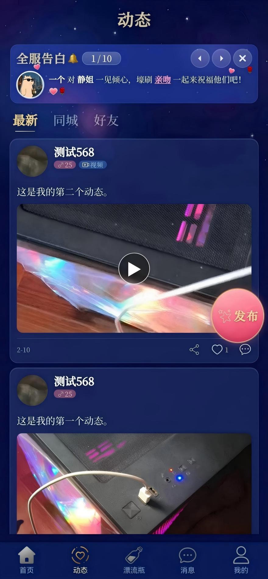 精彩截图-朝思漂流瓶2026官方新版