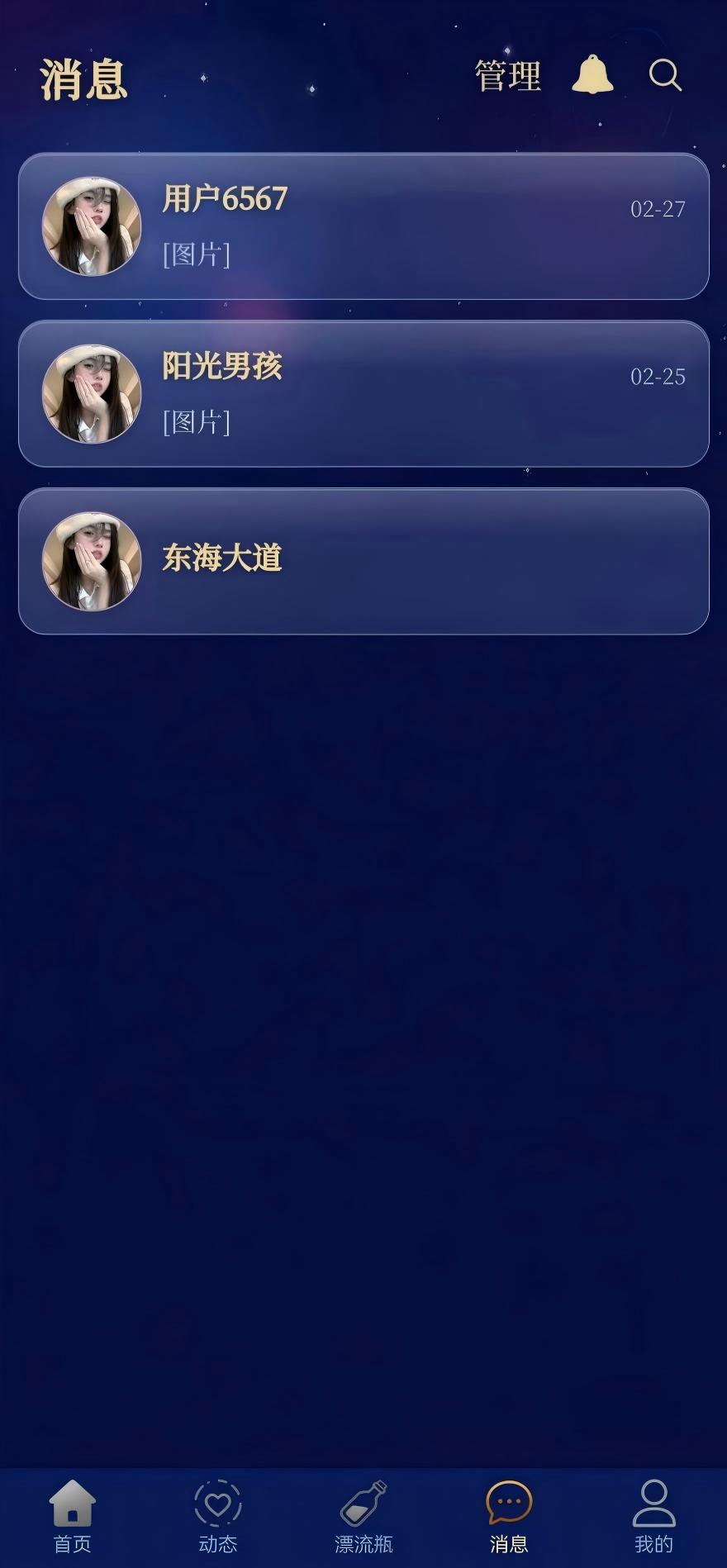 精彩截图-朝思漂流瓶2026官方新版