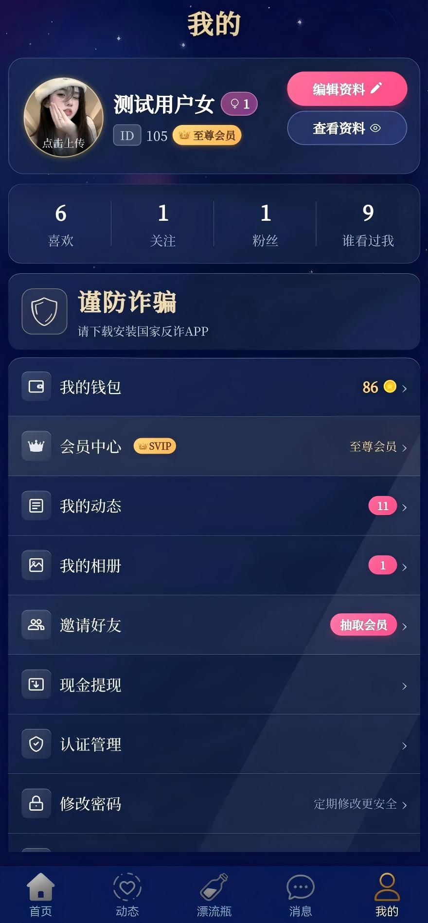 精彩截图-朝思漂流瓶2026官方新版