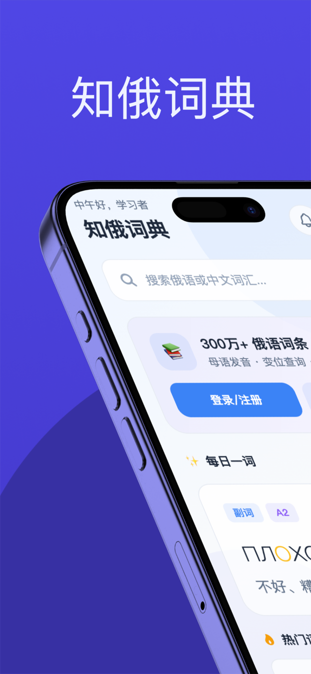 精彩截图-知俄词典2026官方新版