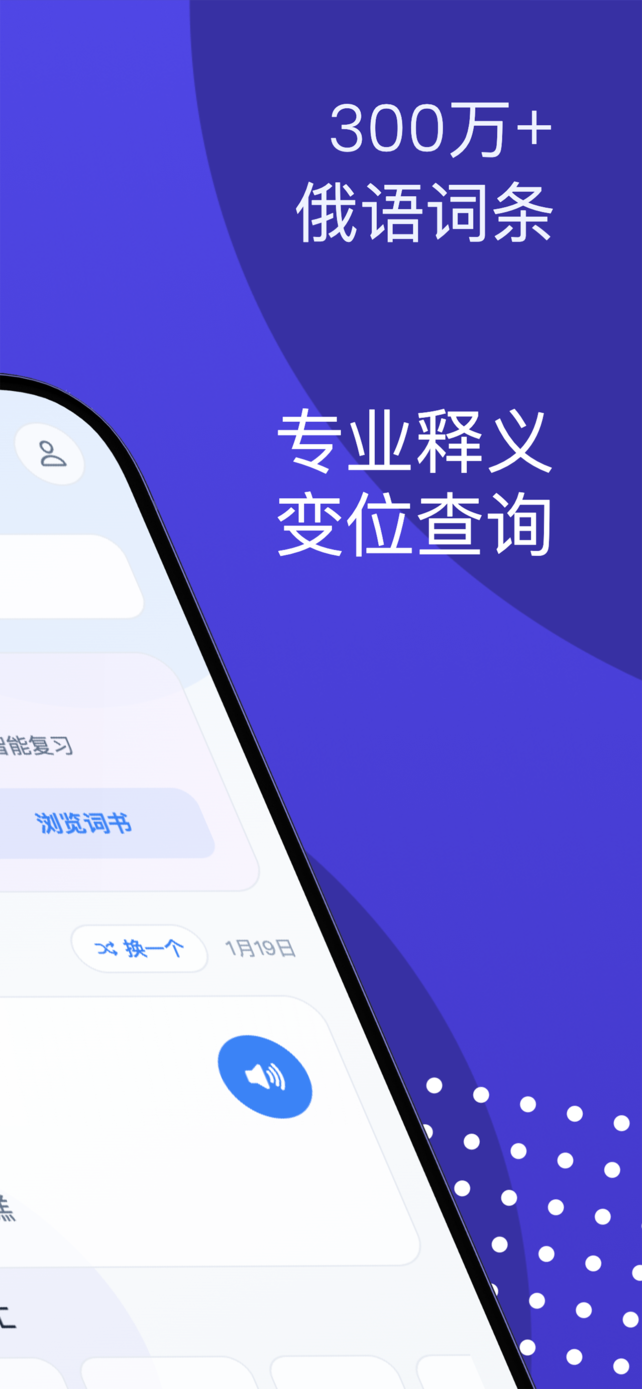 精彩截图-知俄词典2026官方新版