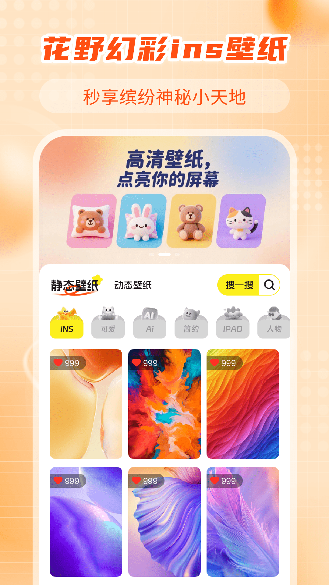 精彩截图-全网壁纸免费版2026官方新版