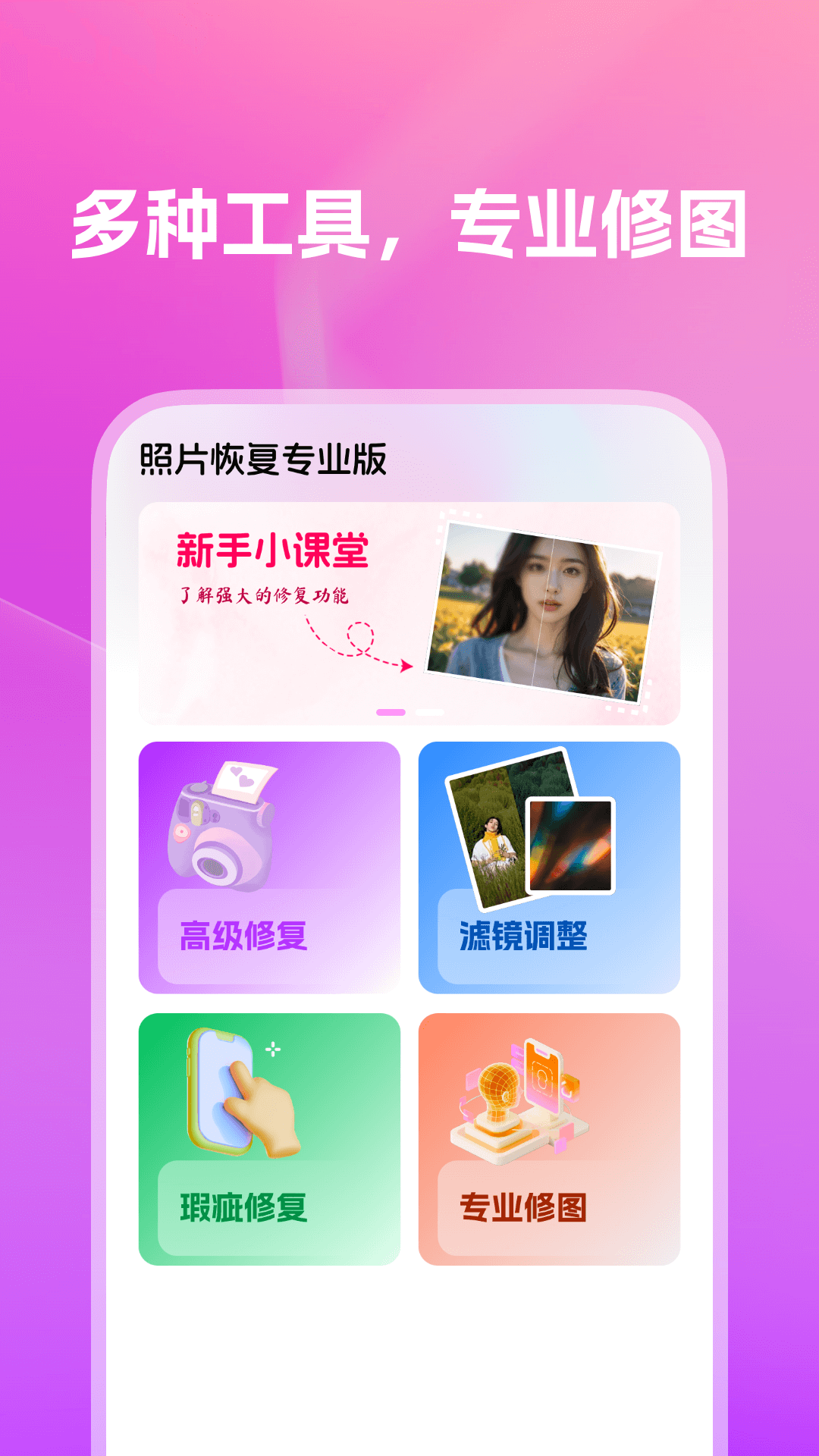 精彩截图-照片恢复专业版2026官方新版