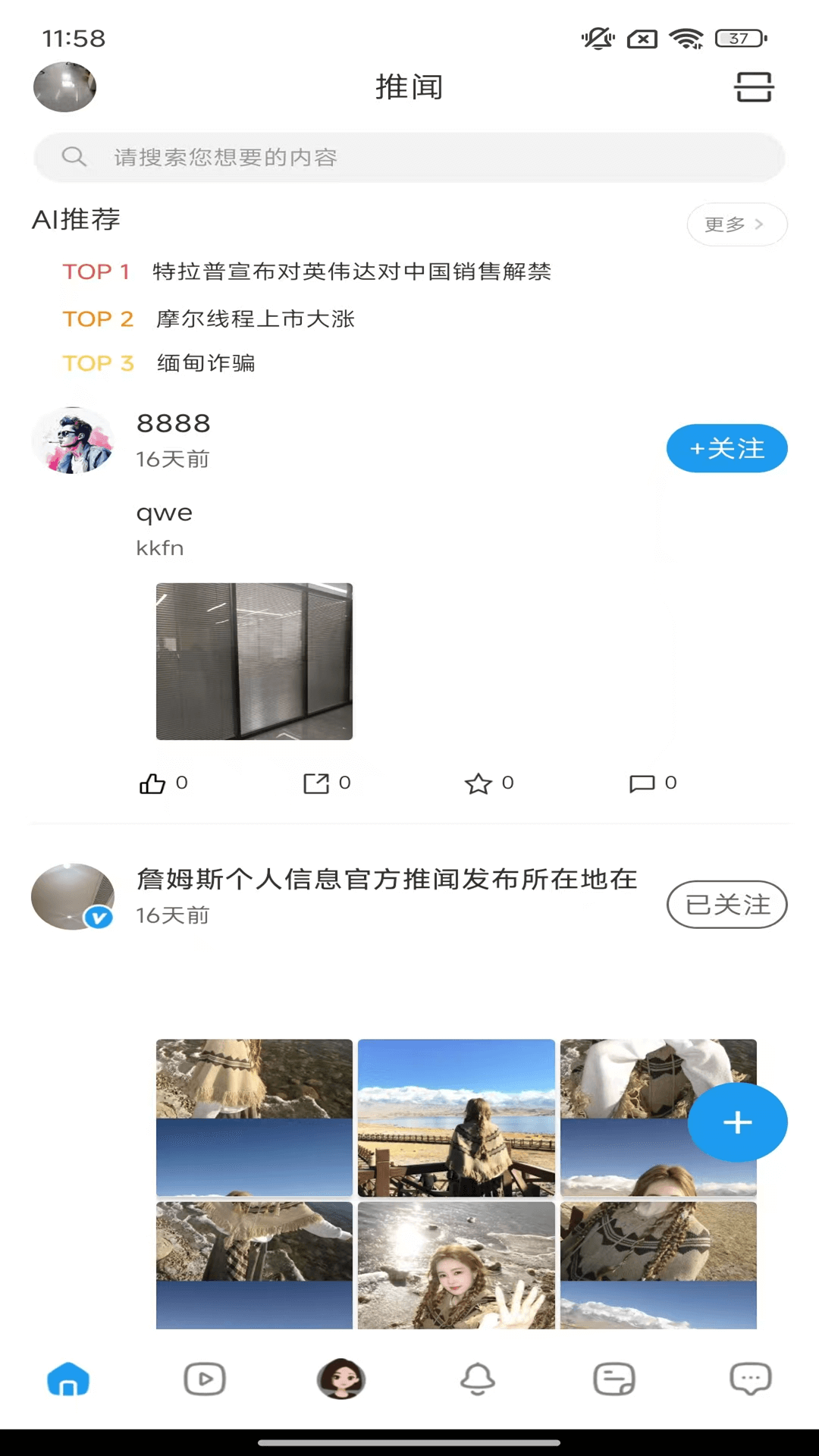 精彩截图-推闻2026官方新版