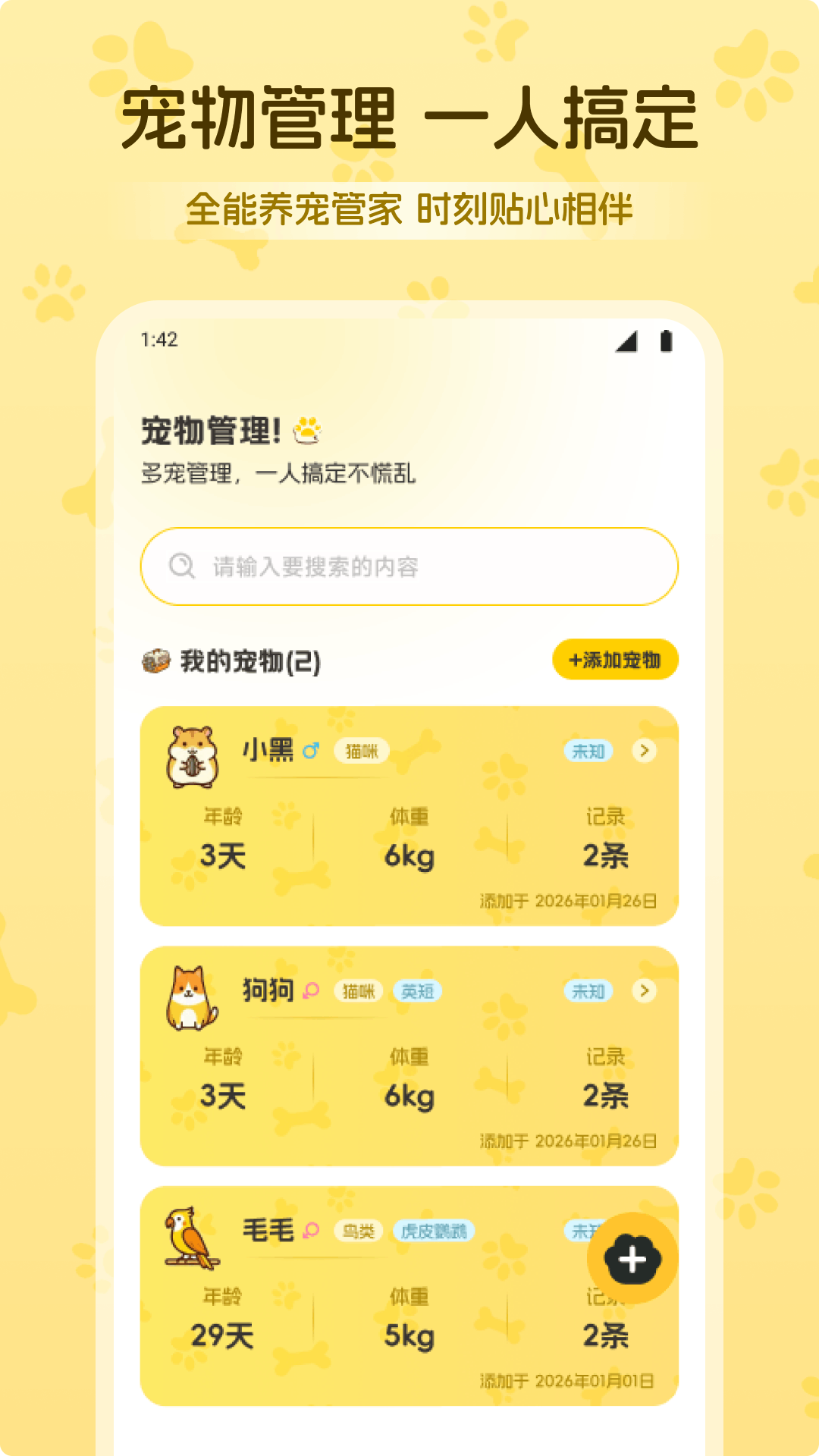 精彩截图-萌宠乐翻天成长记2026官方新版