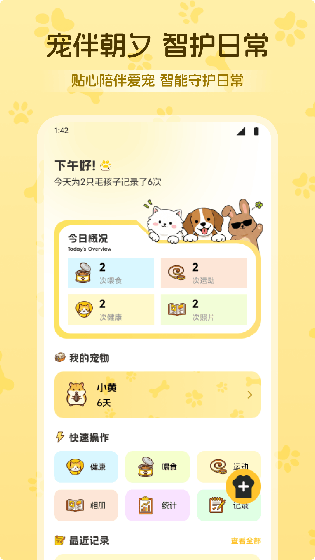 精彩截图-萌宠乐翻天成长记2026官方新版