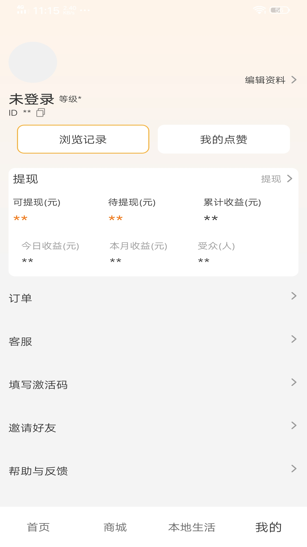 精彩截图-集赚生活2026官方新版