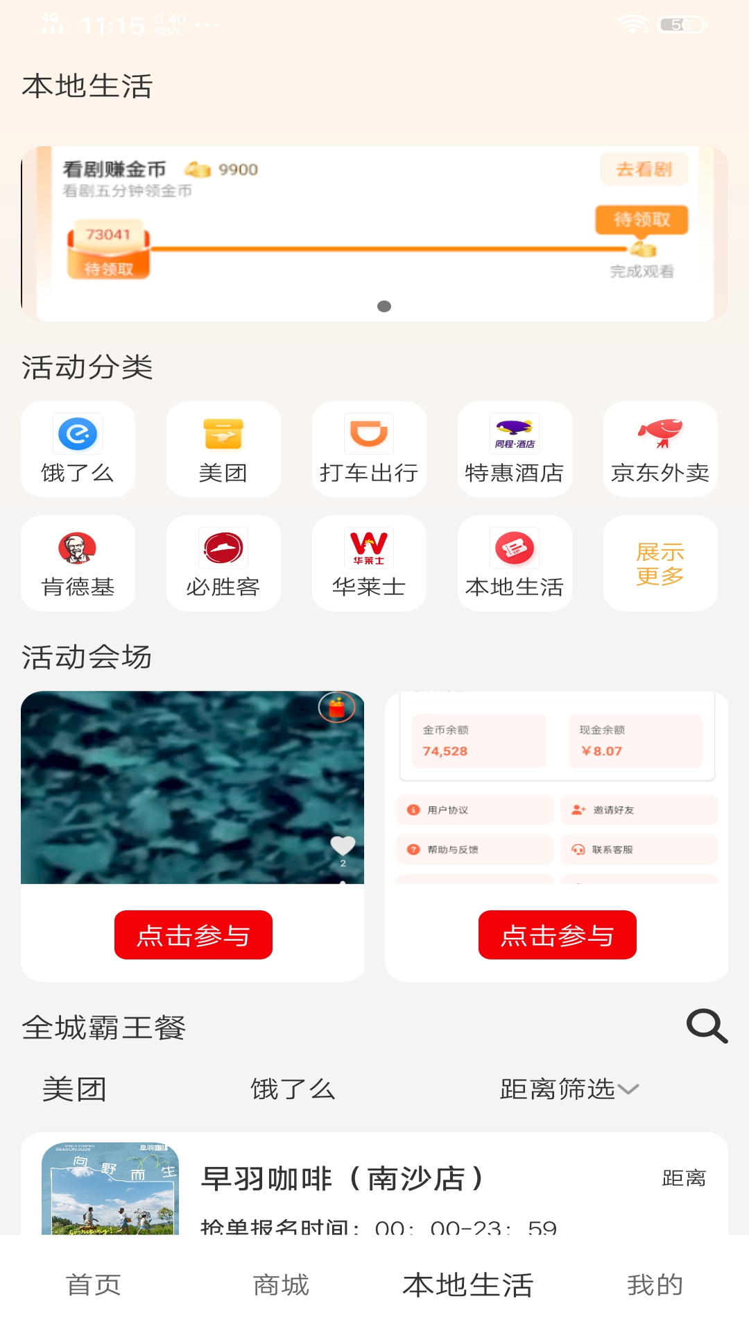 精彩截图-集赚生活2026官方新版