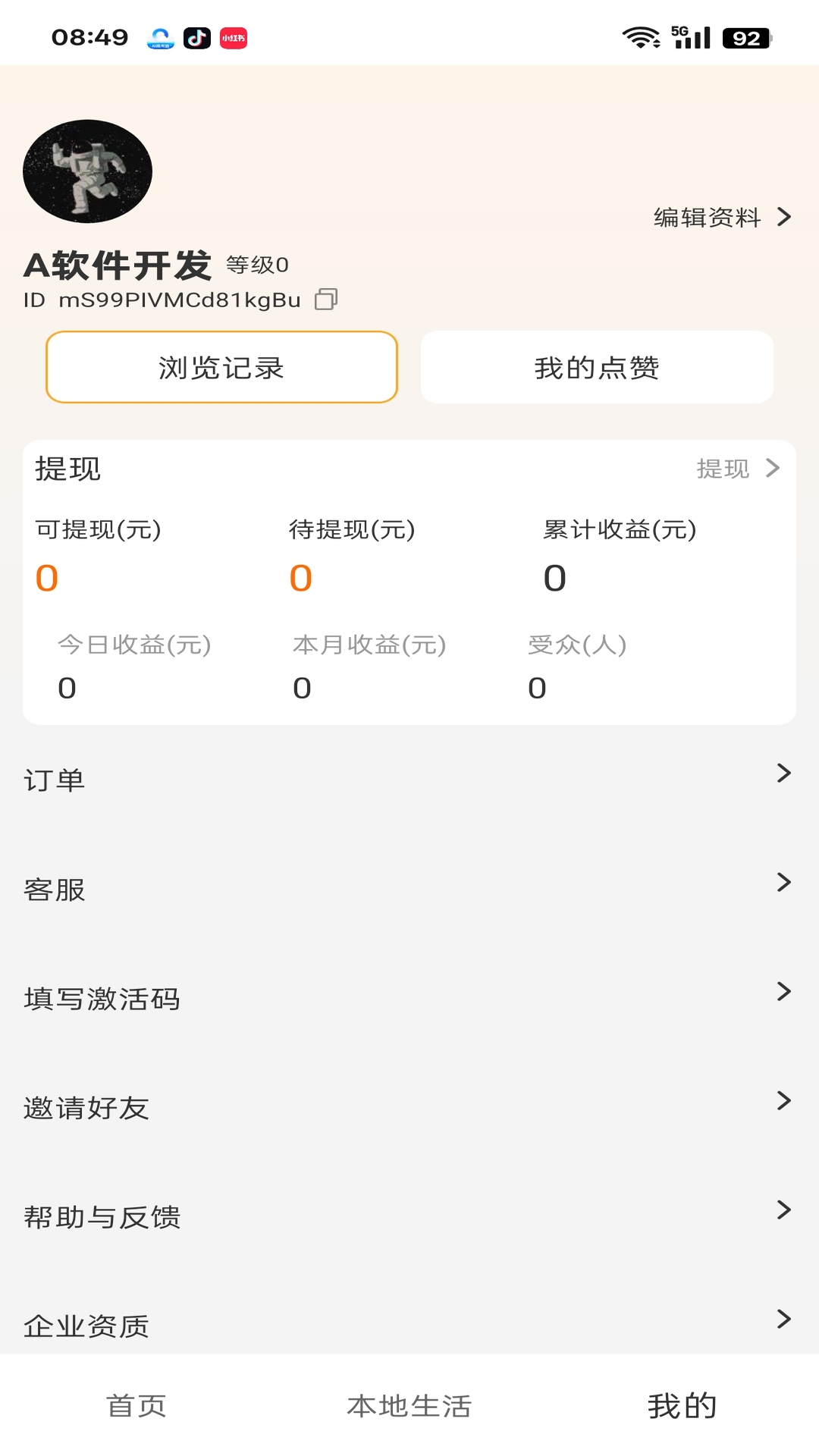 精彩截图-集赚生活2026官方新版
