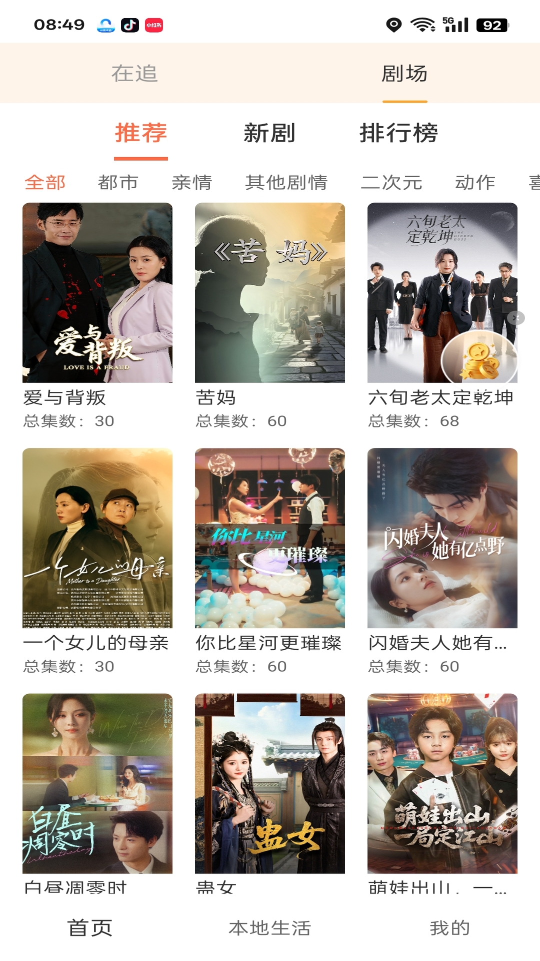 精彩截图-集赚生活2026官方新版