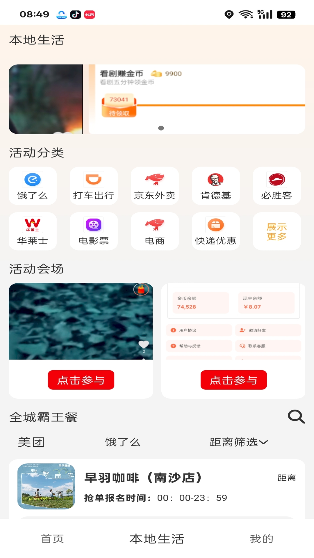 精彩截图-集赚生活2026官方新版