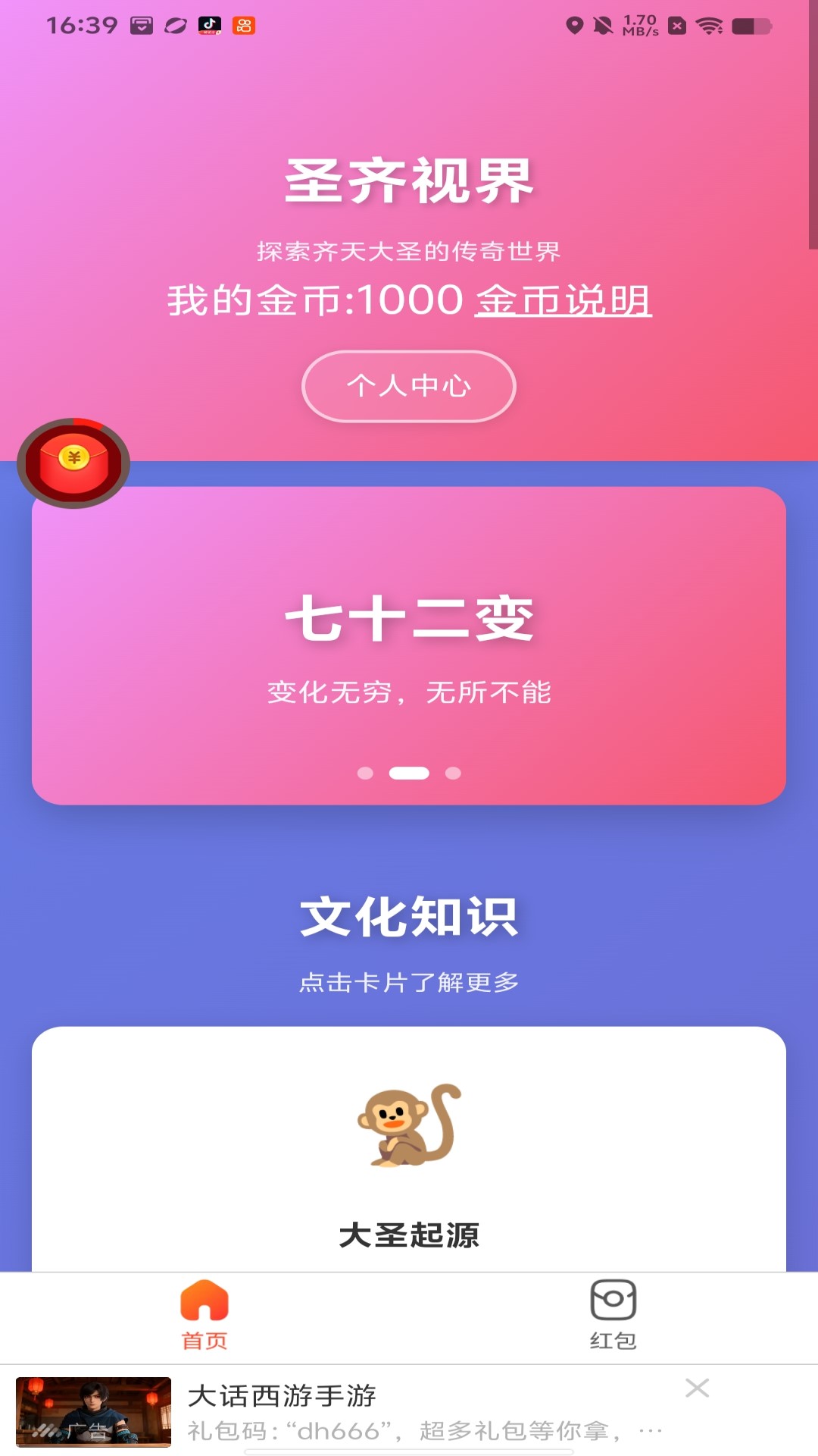 精彩截图-圣齐视界2026官方新版