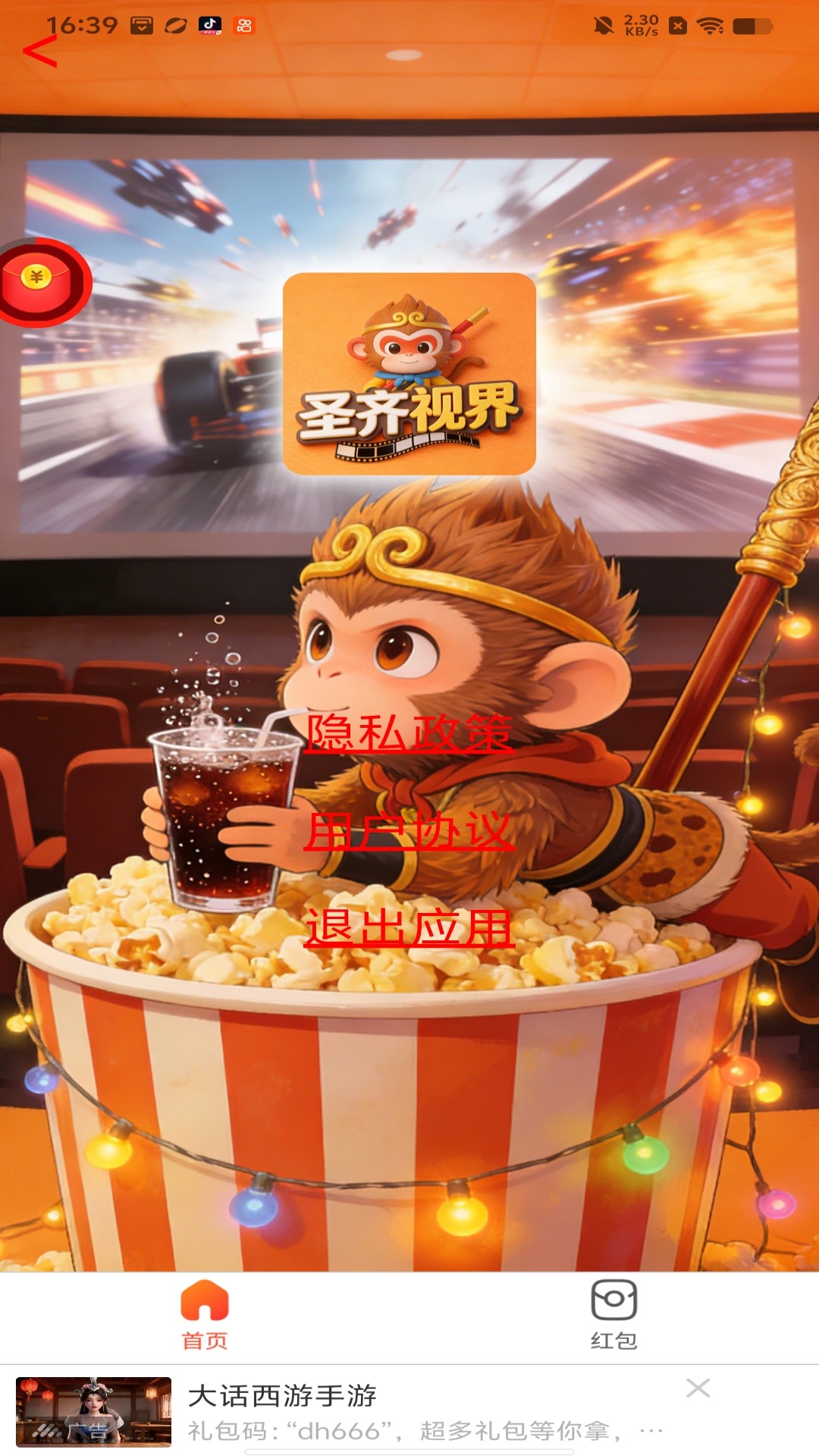 精彩截图-圣齐视界2026官方新版