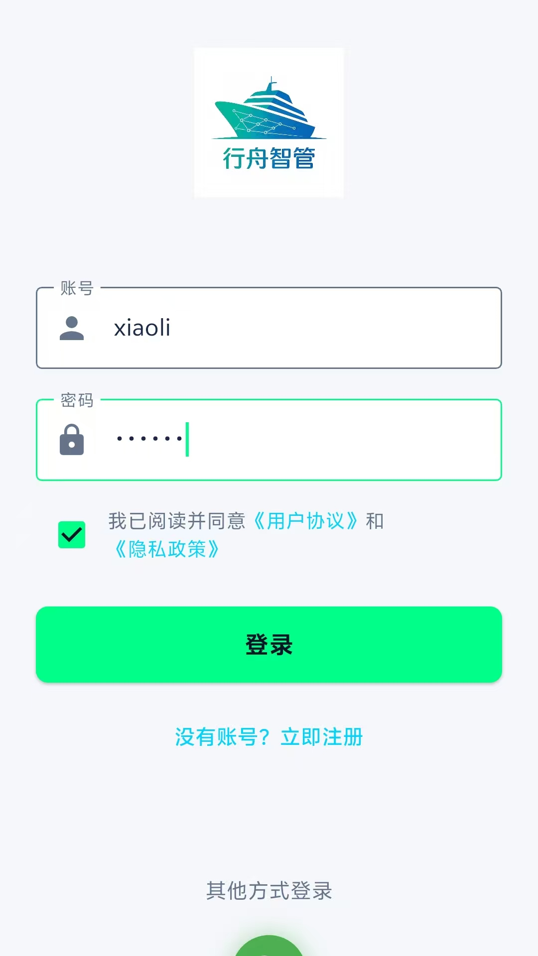 精彩截图-行舟智管2026官方新版