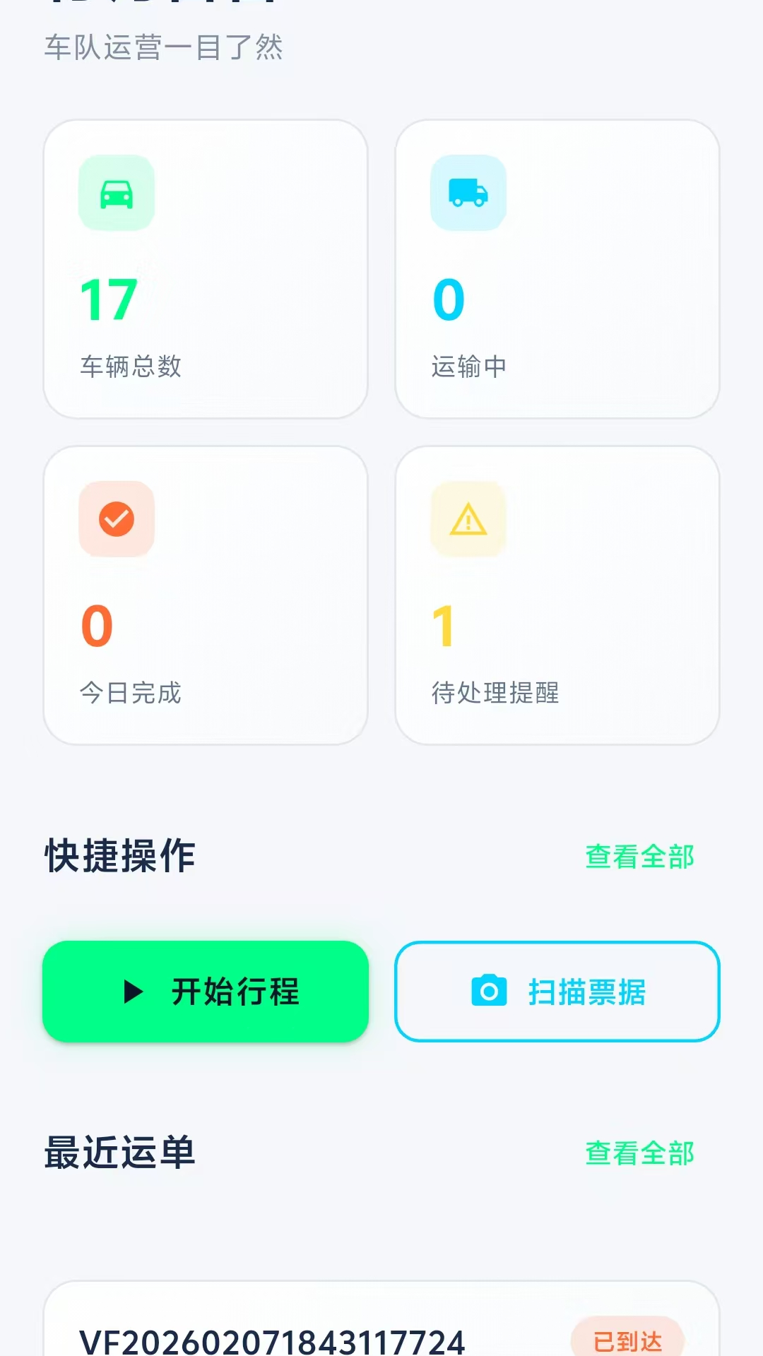 精彩截图-行舟智管2026官方新版