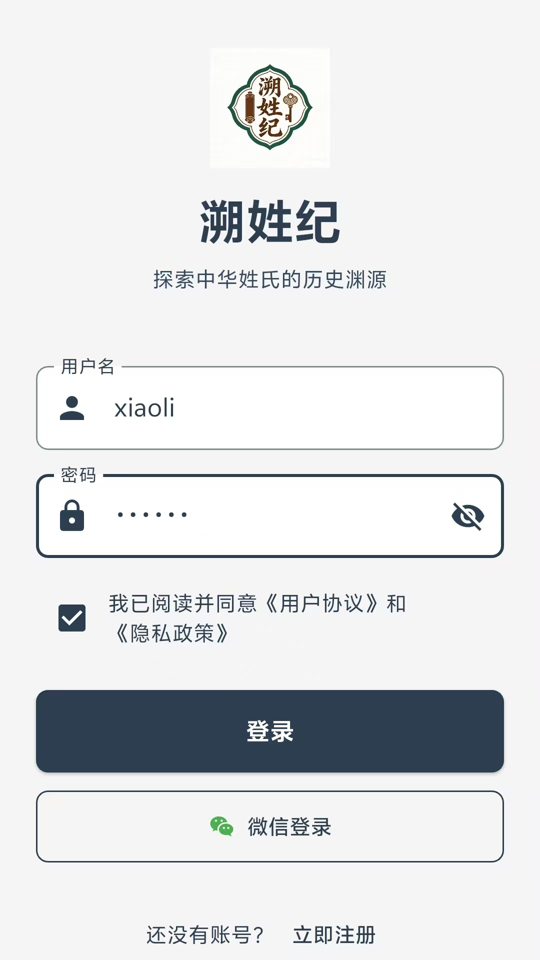 精彩截图-溯姓纪2026官方新版