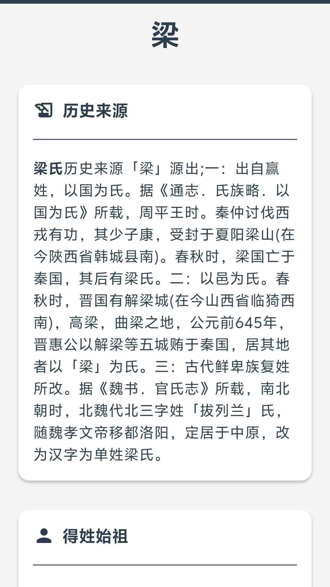 精彩截图-溯姓纪2026官方新版