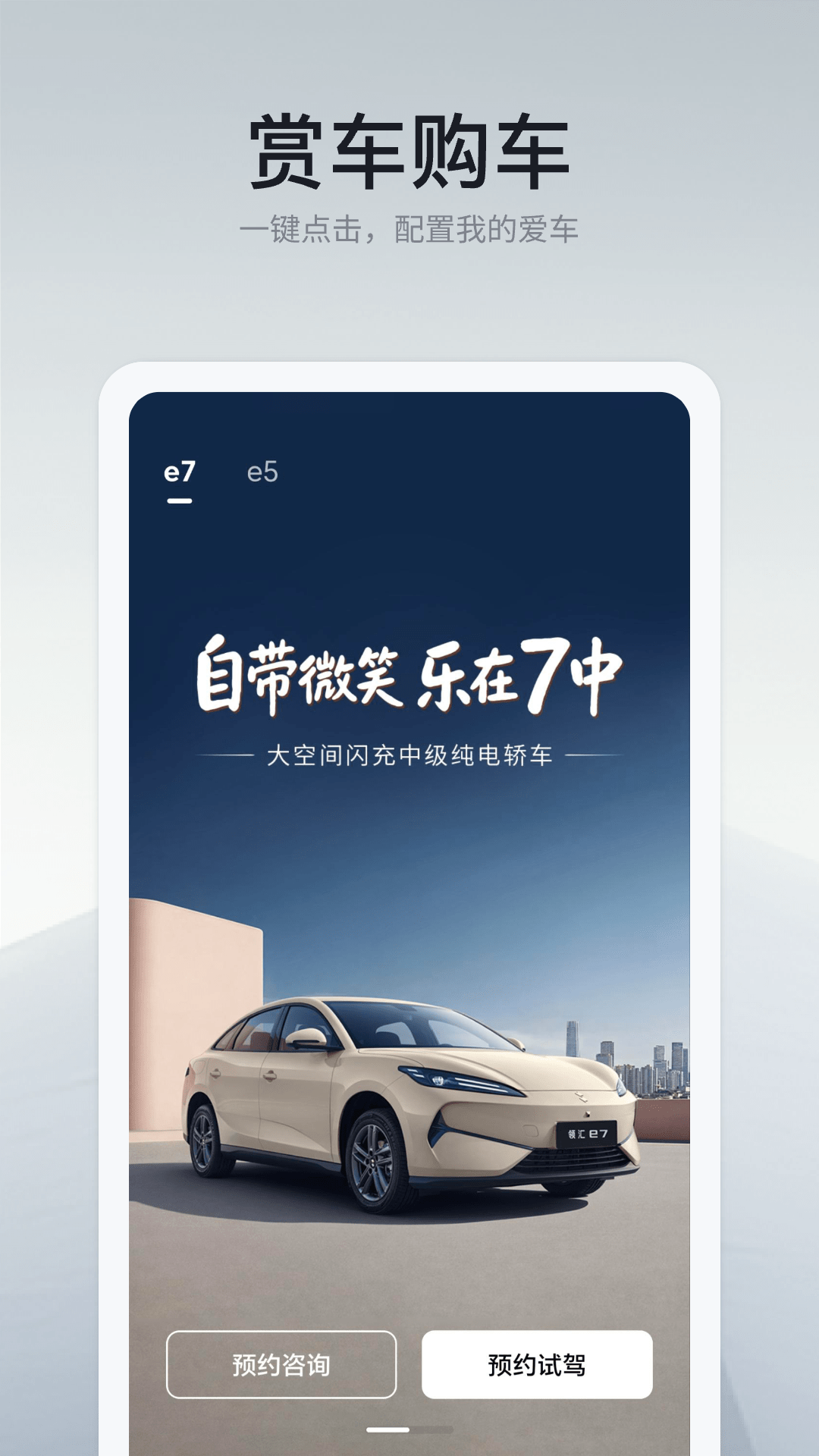 精彩截图-领汇汽车2026官方新版
