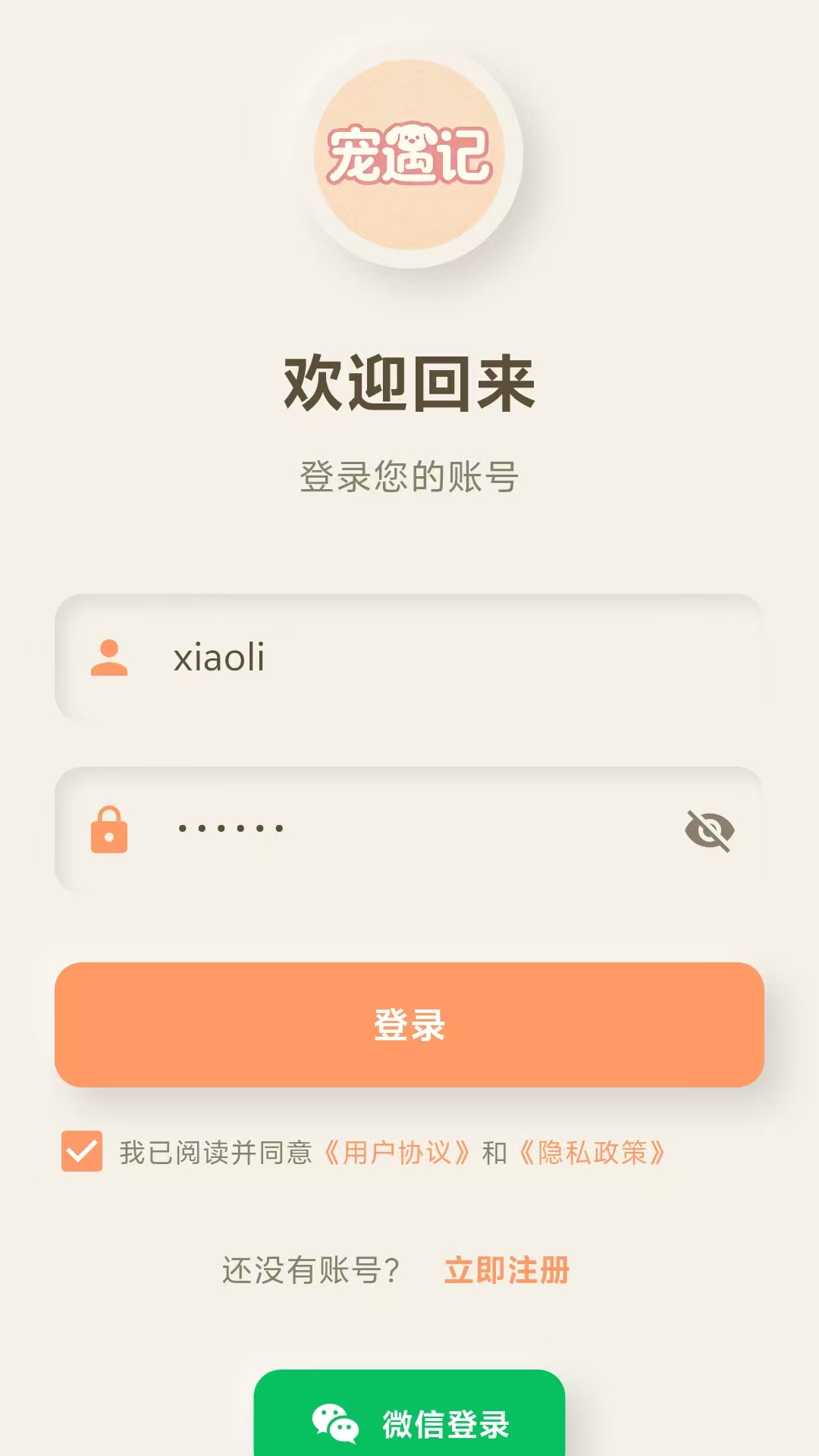 精彩截图-宠遇记2026官方新版