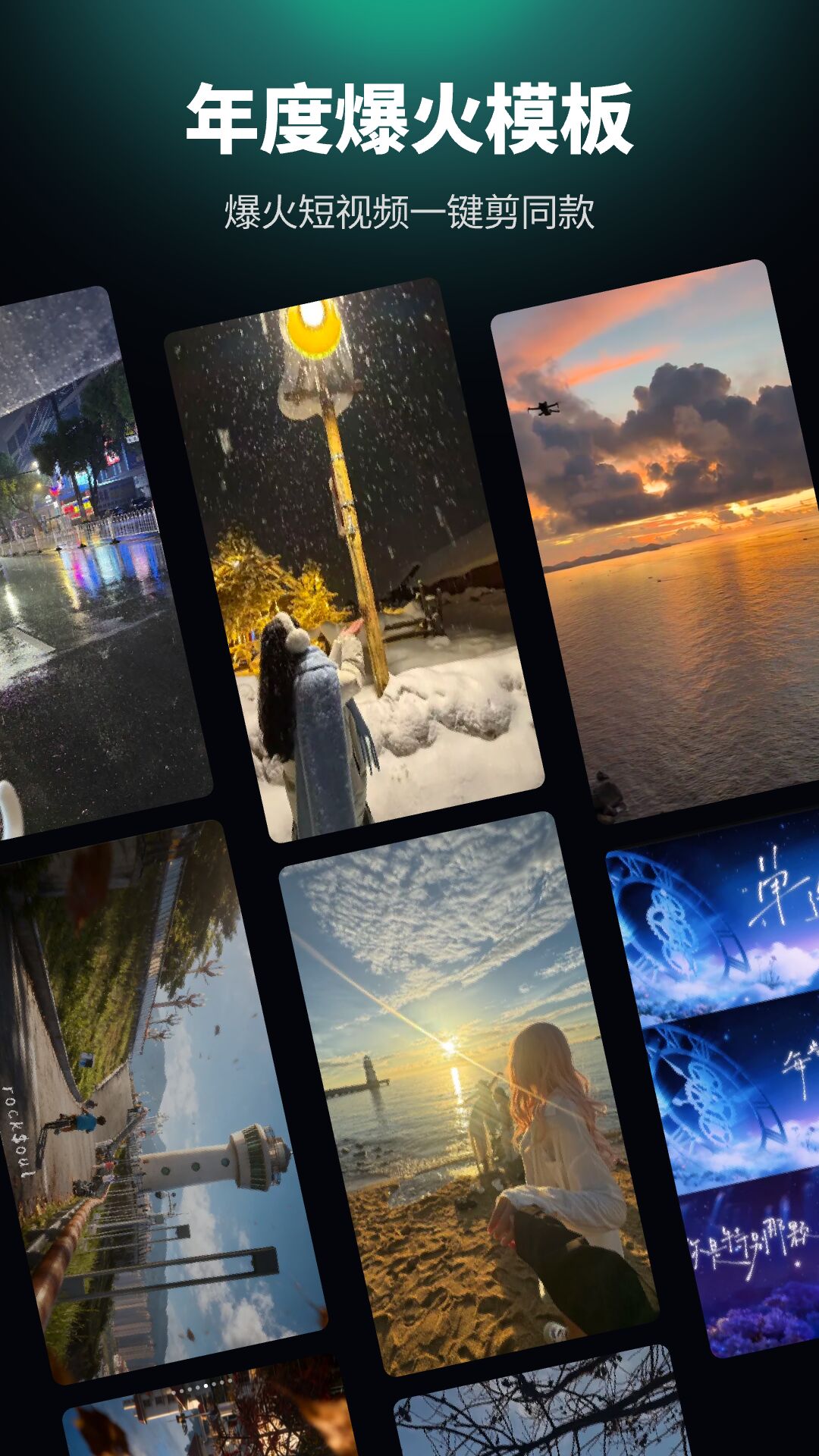 精彩截图-快音剪辑2026官方新版