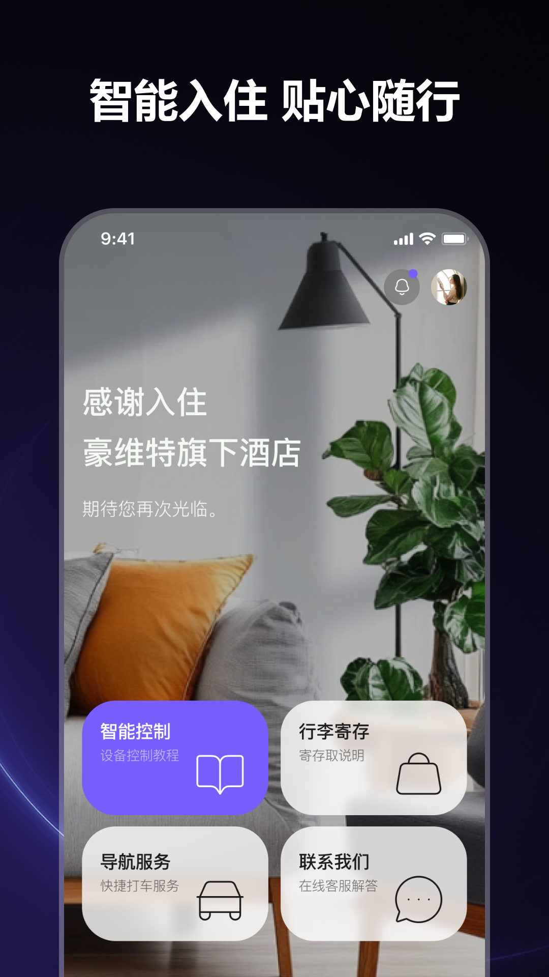 精彩截图-Apt智慧酒店2026官方新版