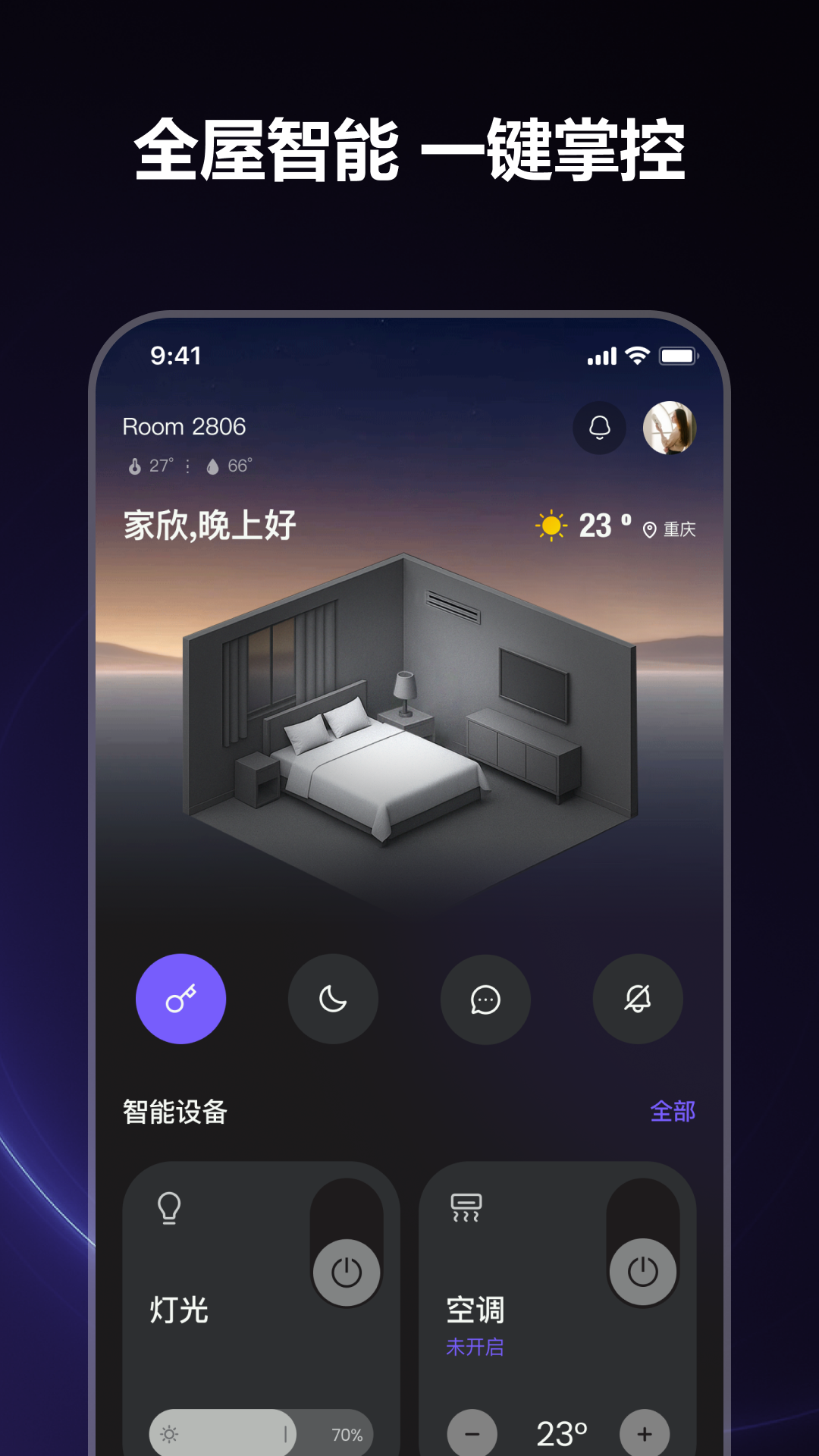 精彩截图-Apt智慧酒店2026官方新版
