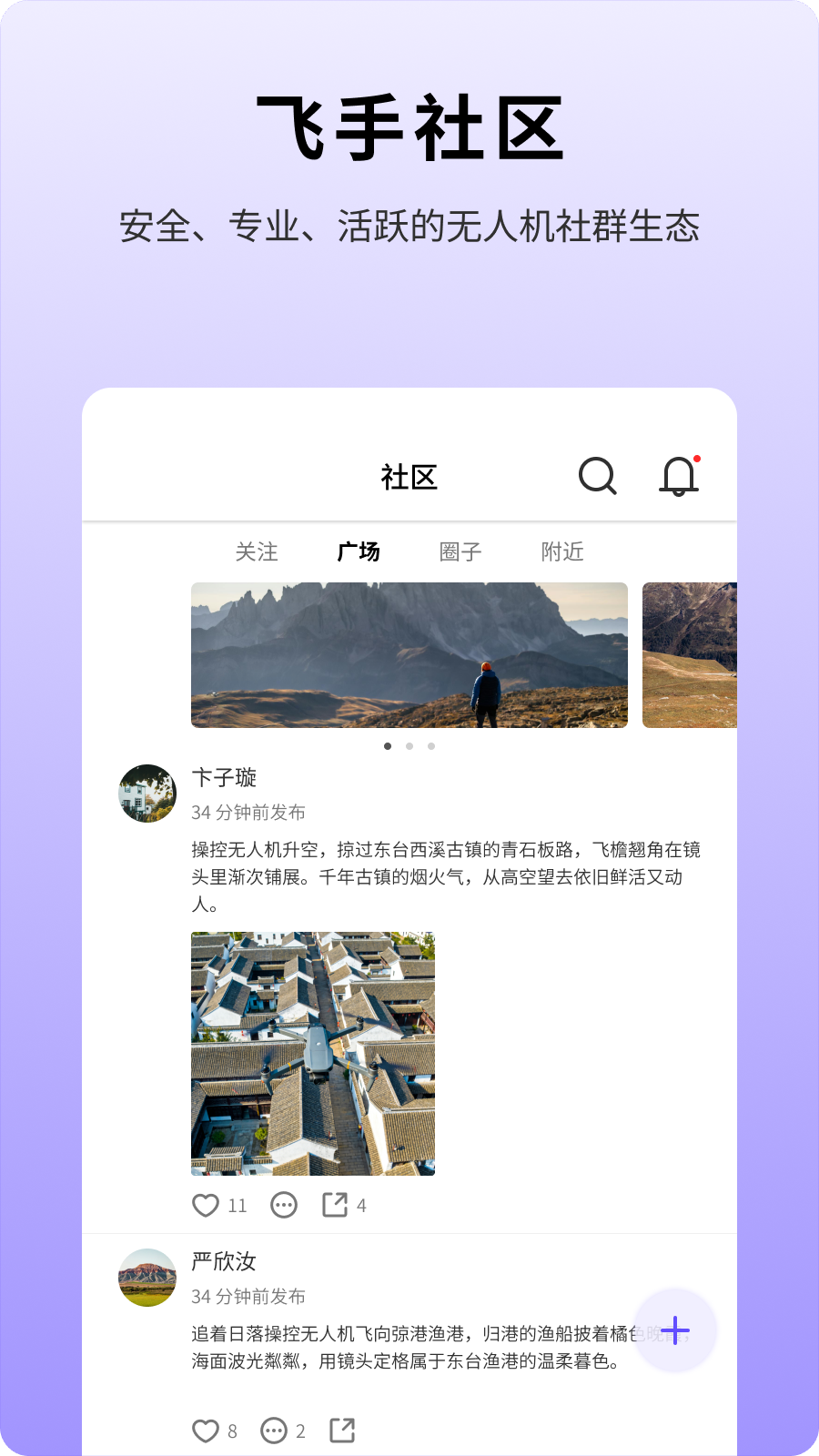 精彩截图-飞手家2026官方新版