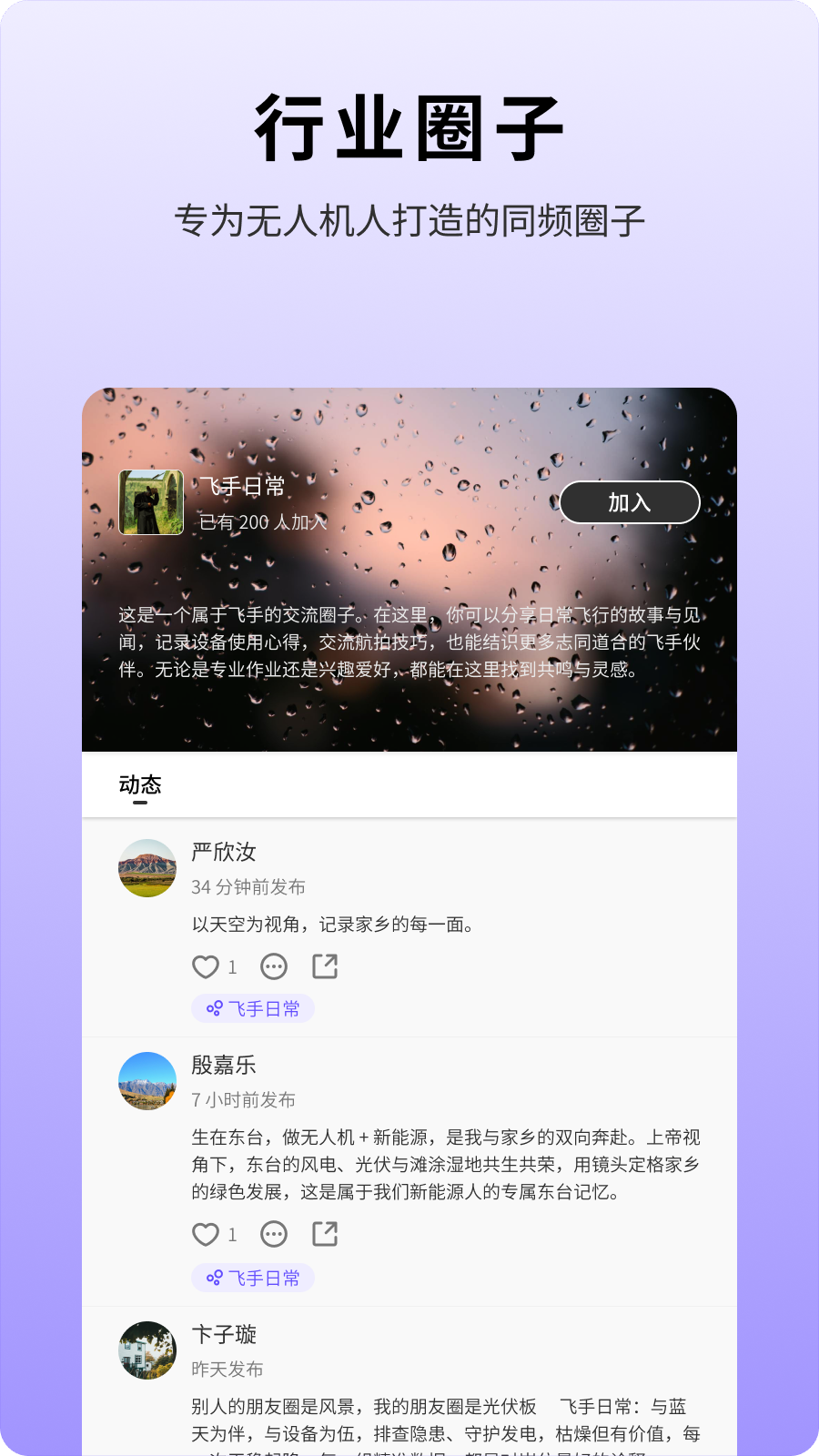精彩截图-飞手家2026官方新版
