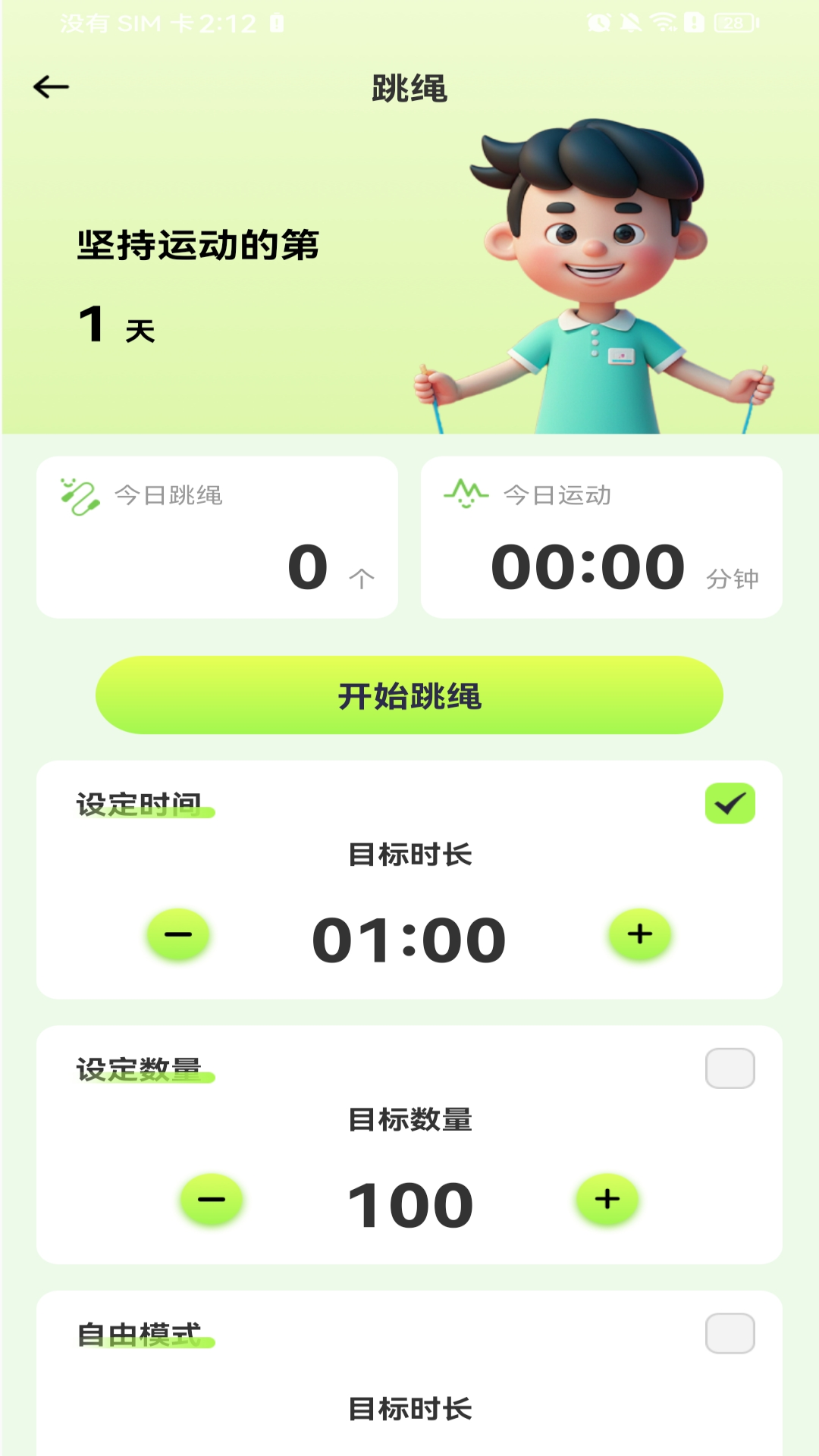精彩截图-每天打卡跳绳2026官方新版