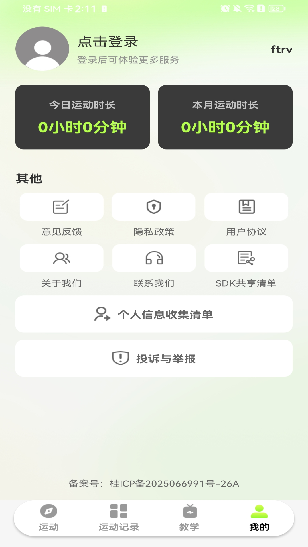 精彩截图-每天打卡跳绳2026官方新版