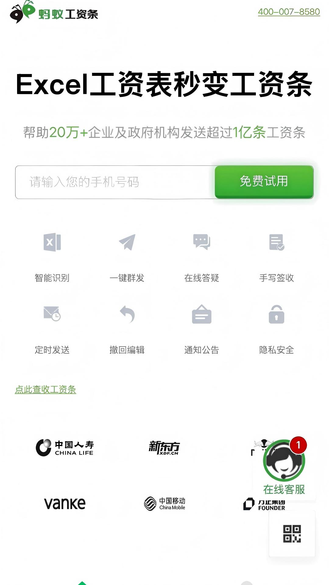 精彩截图-蚂蚁工资条2026官方新版