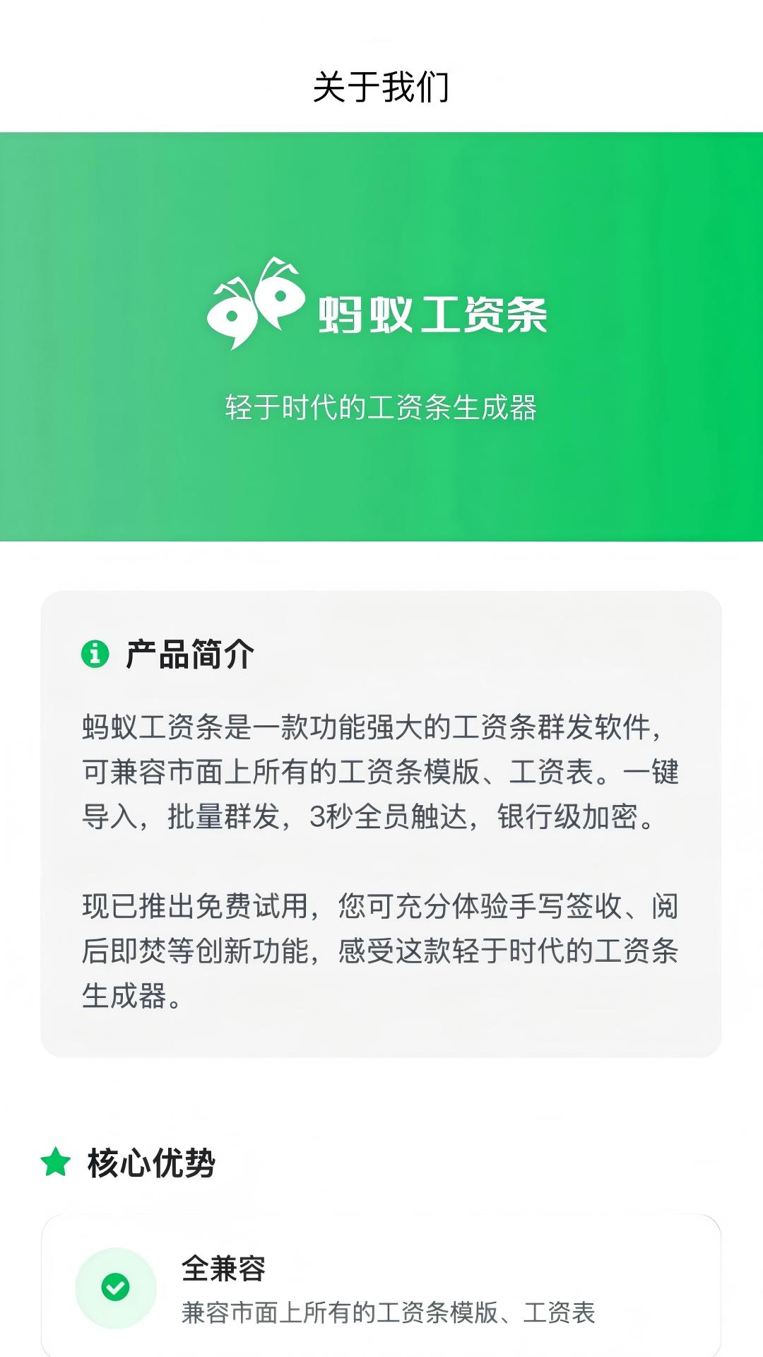 精彩截图-蚂蚁工资条2026官方新版