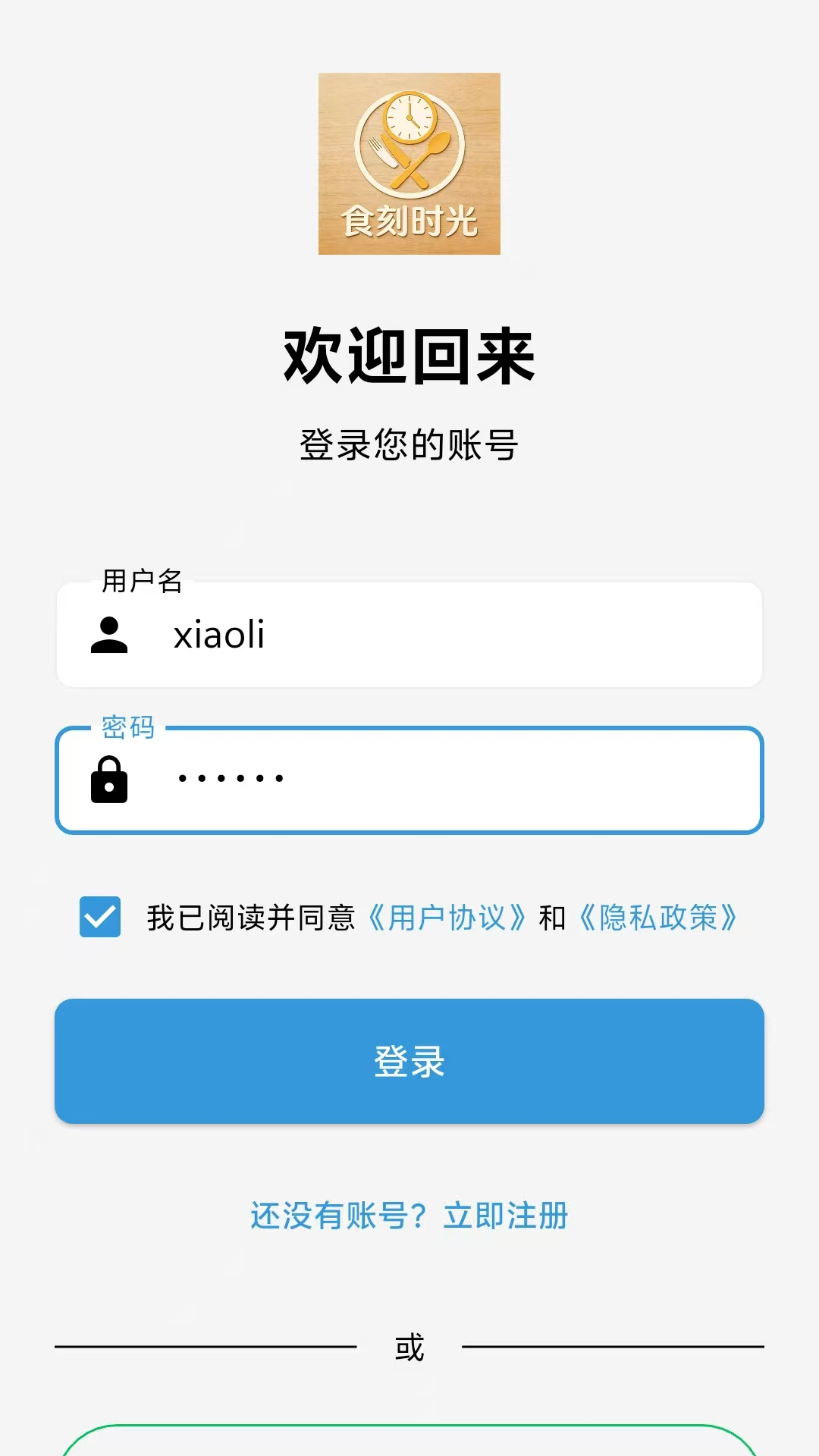 精彩截图-食刻时光2026官方新版