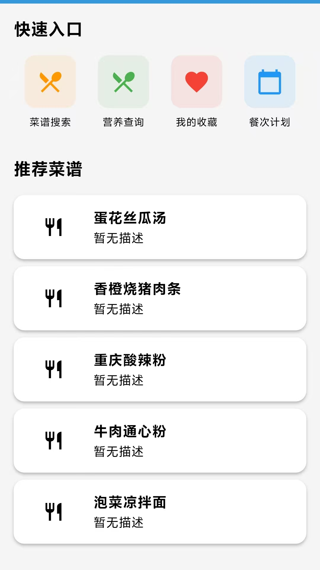 精彩截图-食刻时光2026官方新版