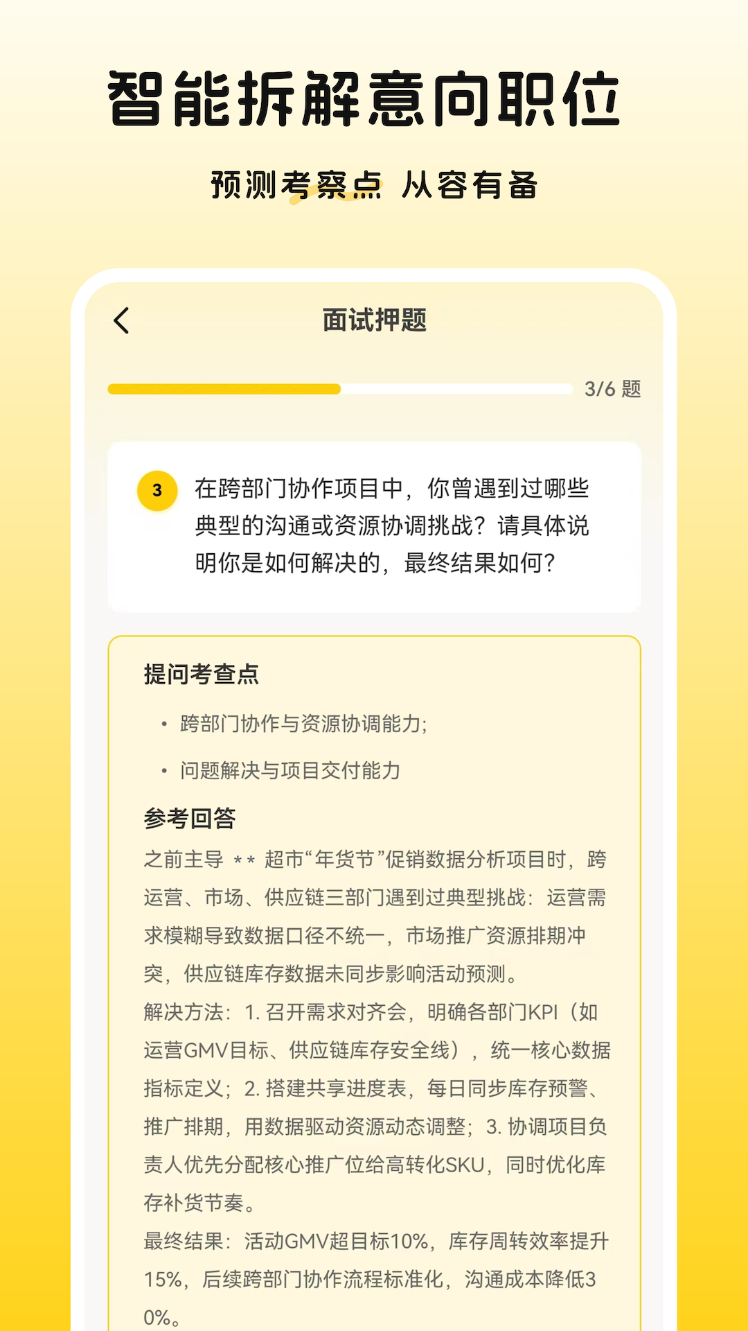精彩截图-Boli网申求职雷达2026官方新版