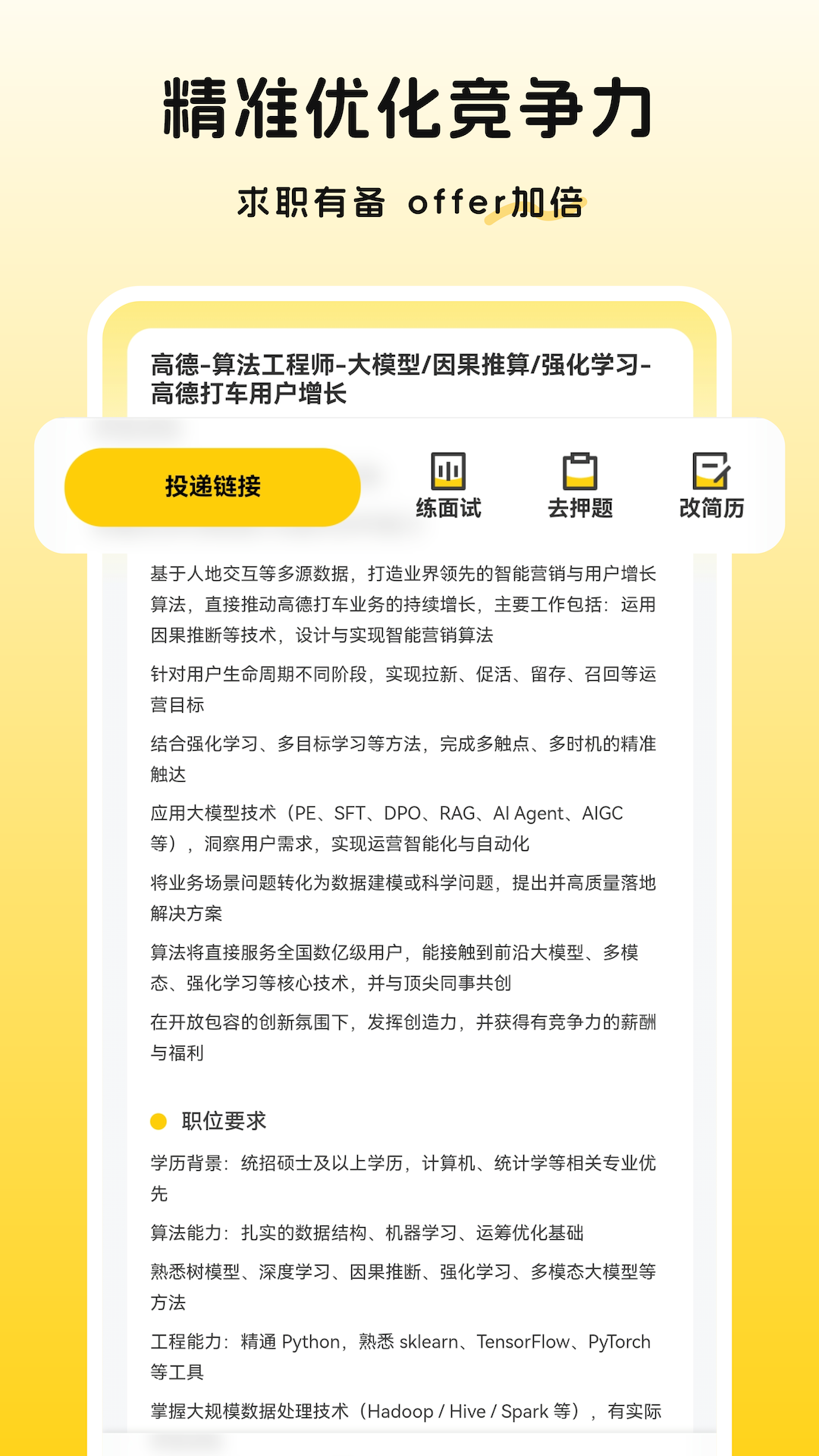 精彩截图-Boli网申求职雷达2026官方新版