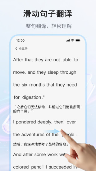 果冻英语滑动译句功能 - 右滑显示中文译句