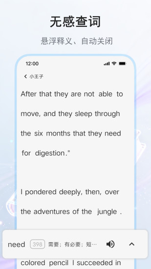 果冻英语无感查词 - 悬浮释义，自动关闭
