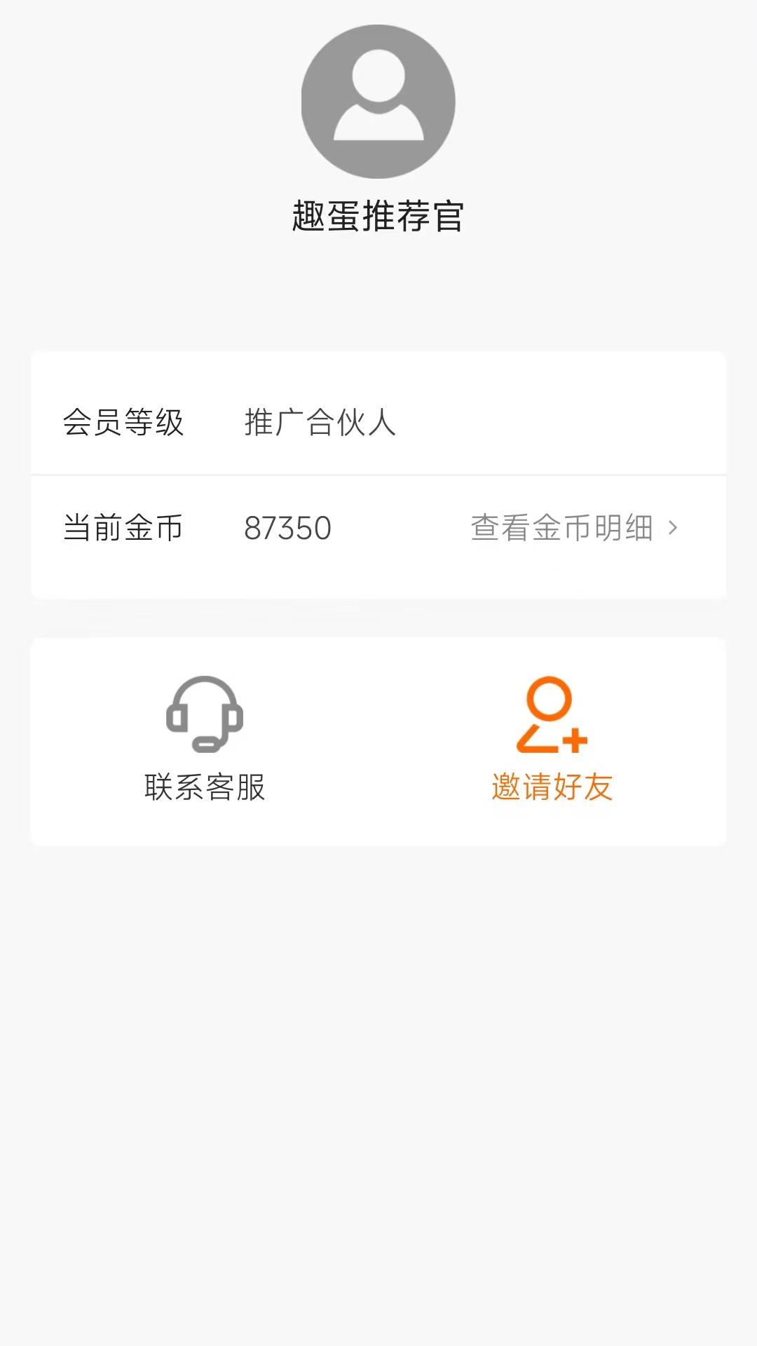 精彩截图-趣蛋2026官方新版