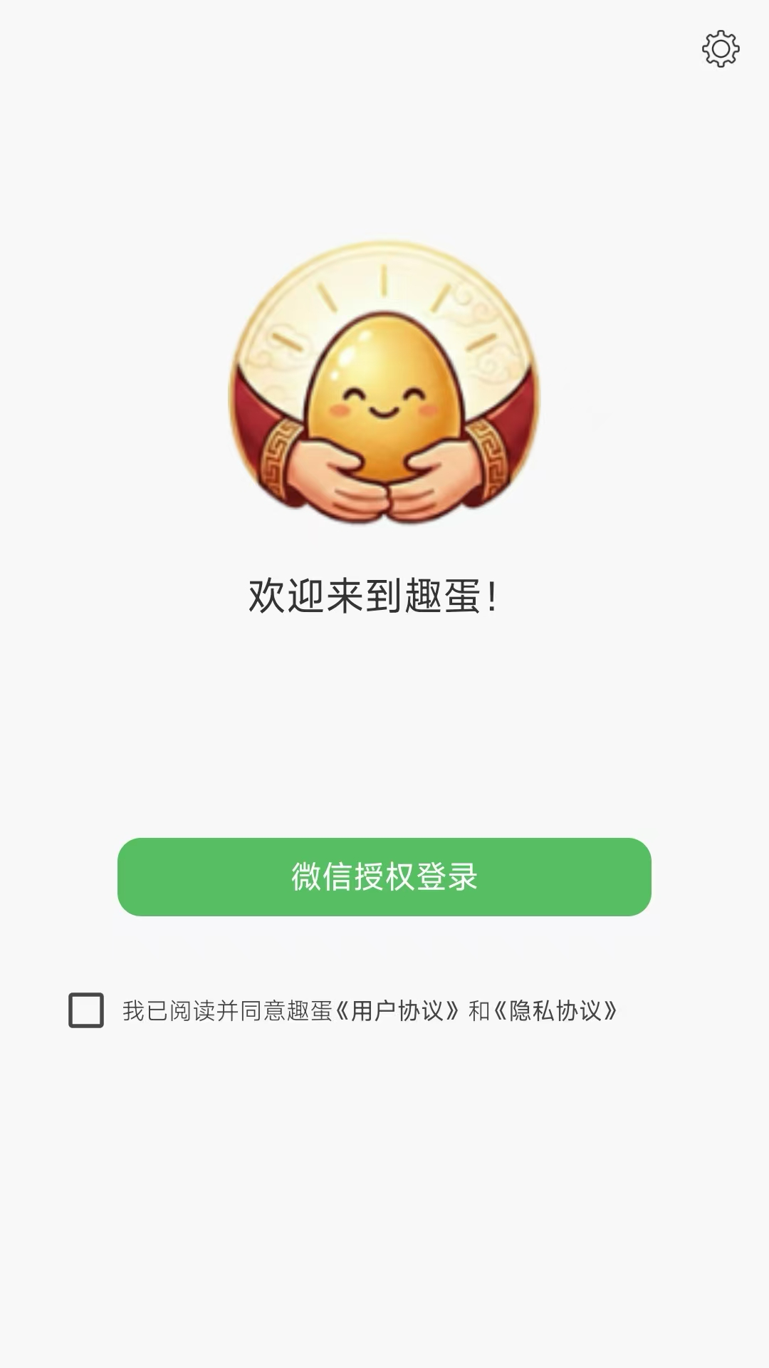 精彩截图-趣蛋2026官方新版