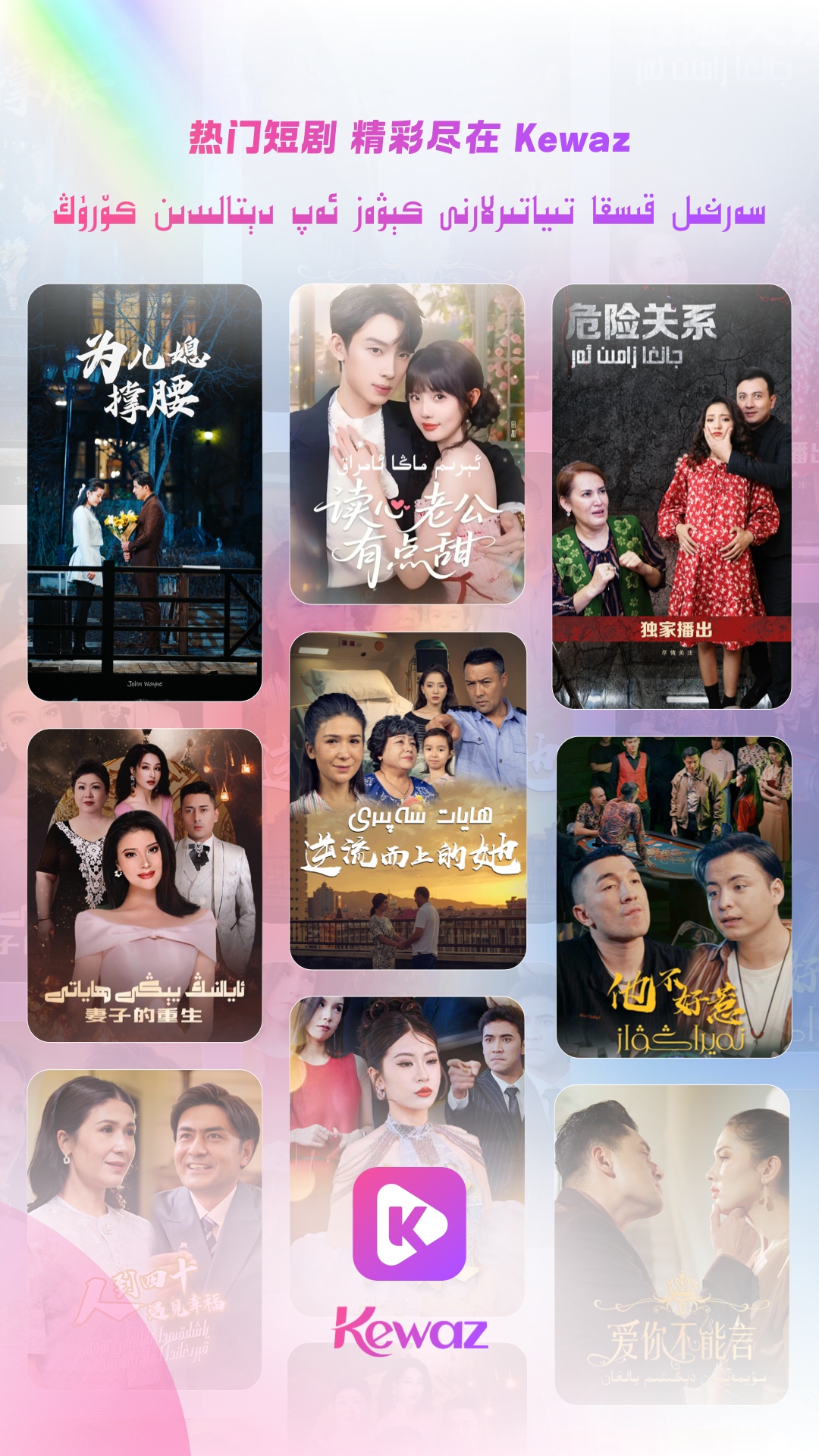 精彩截图-Kewaz2026官方新版