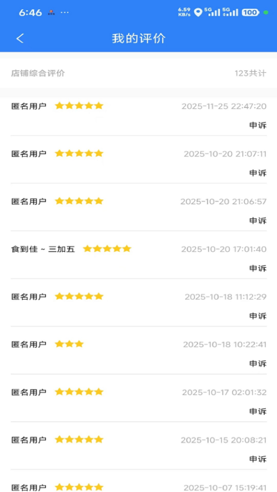 精彩截图-巫小二骑手2026官方新版