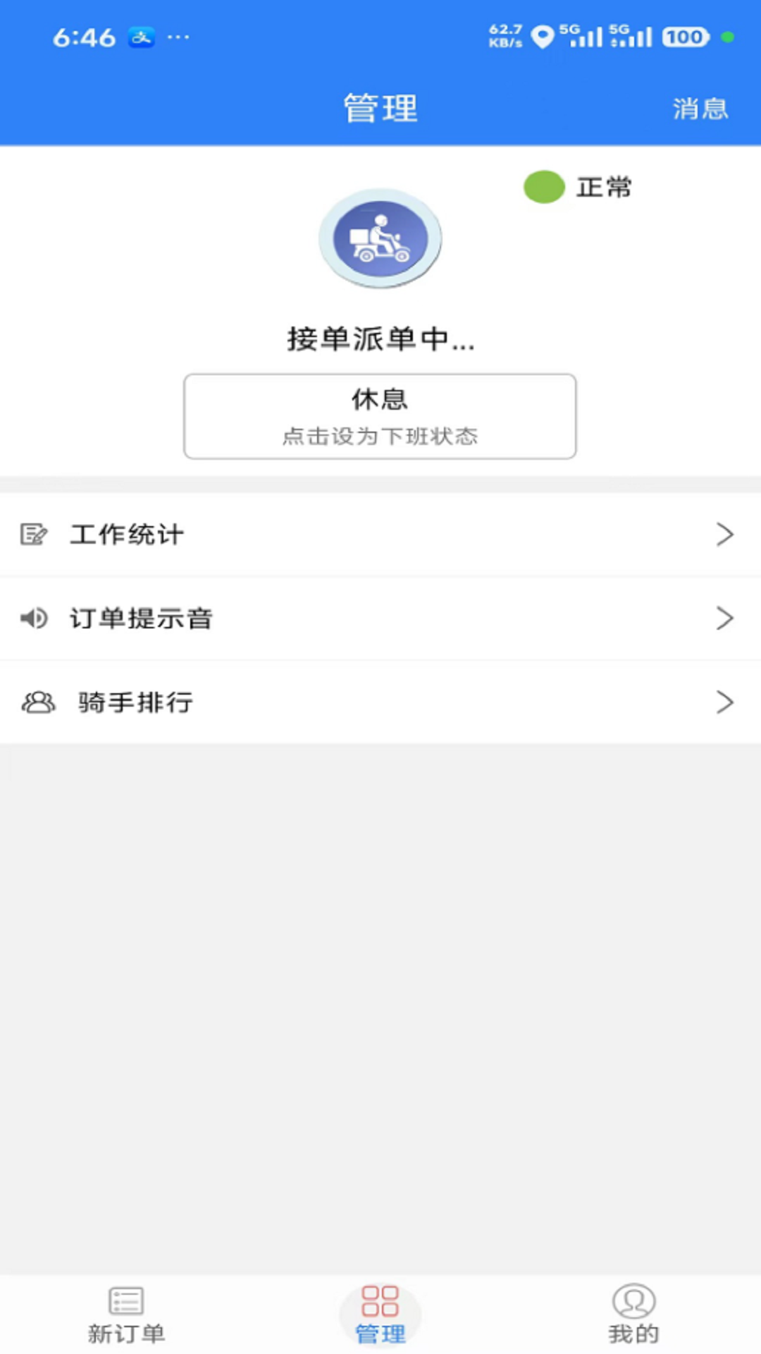 精彩截图-巫小二骑手2026官方新版