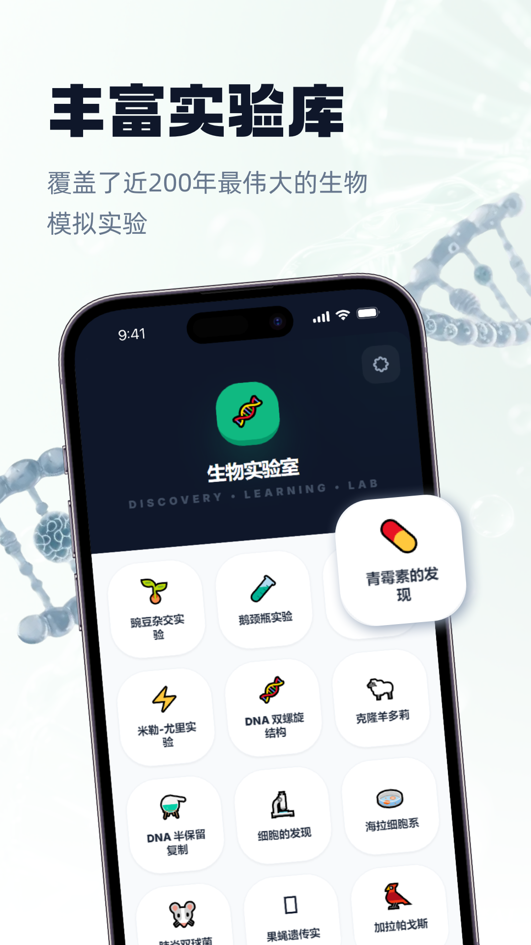 精彩截图-生物实验室2026官方新版