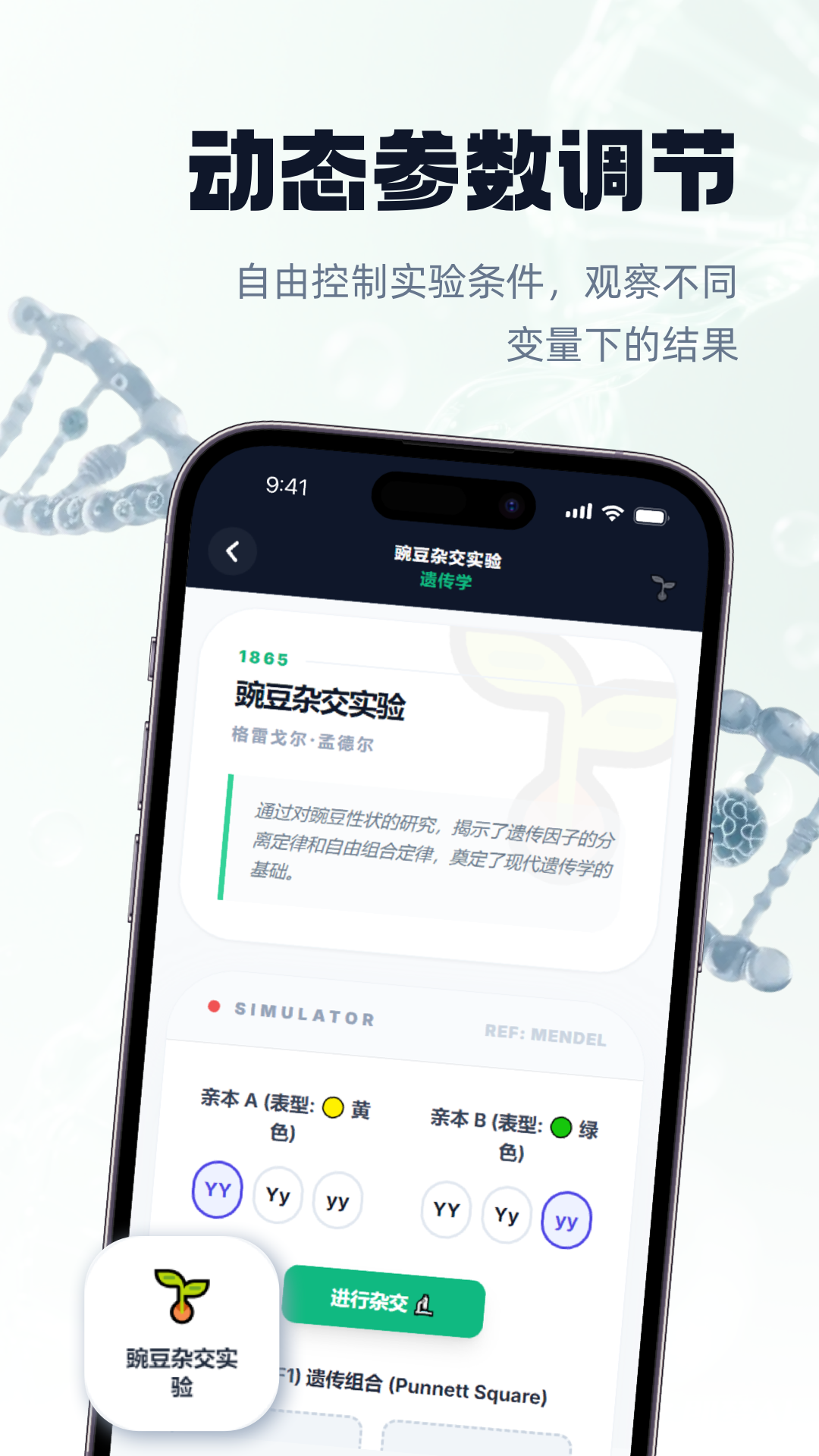 精彩截图-生物实验室2026官方新版